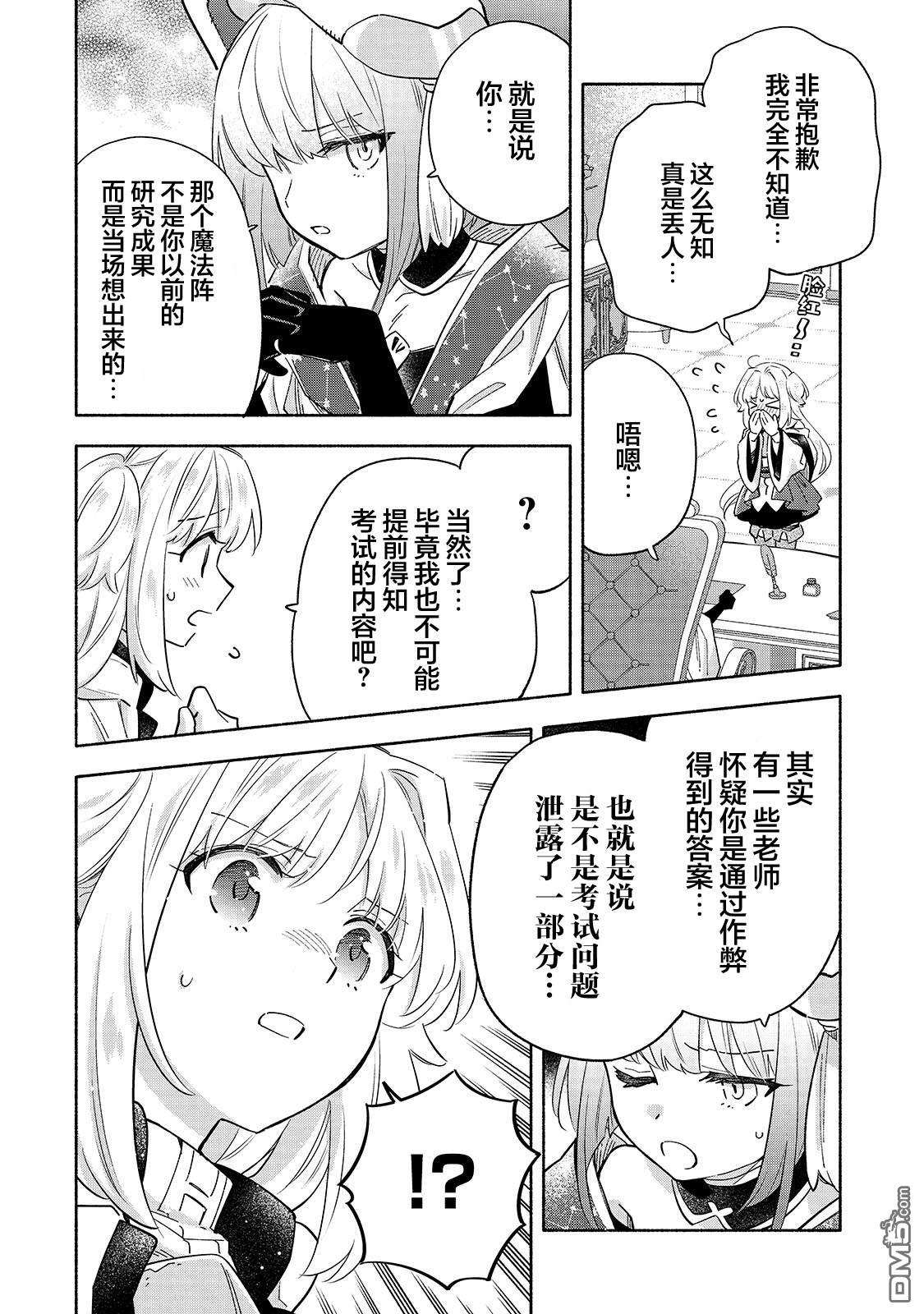 病弱少女，转生后得到健全(最强)肉体～因为想要朋友所以离开魔境开始了旅行，不过我的魔法似乎有点奇怪!?～ 第4话 第4页