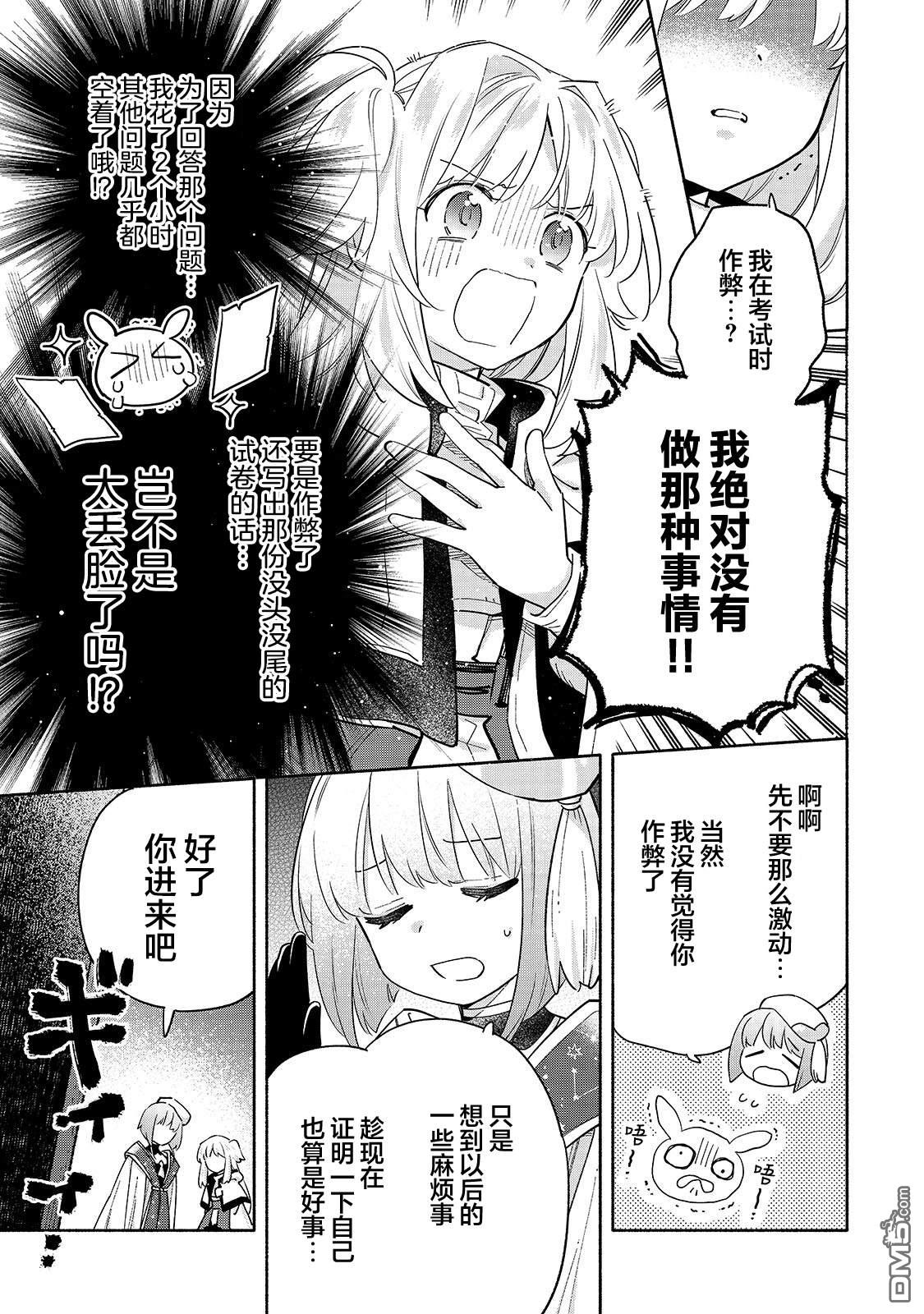 病弱少女，转生后得到健全(最强)肉体～因为想要朋友所以离开魔境开始了旅行，不过我的魔法似乎有点奇怪!?～ 第4话 第5页