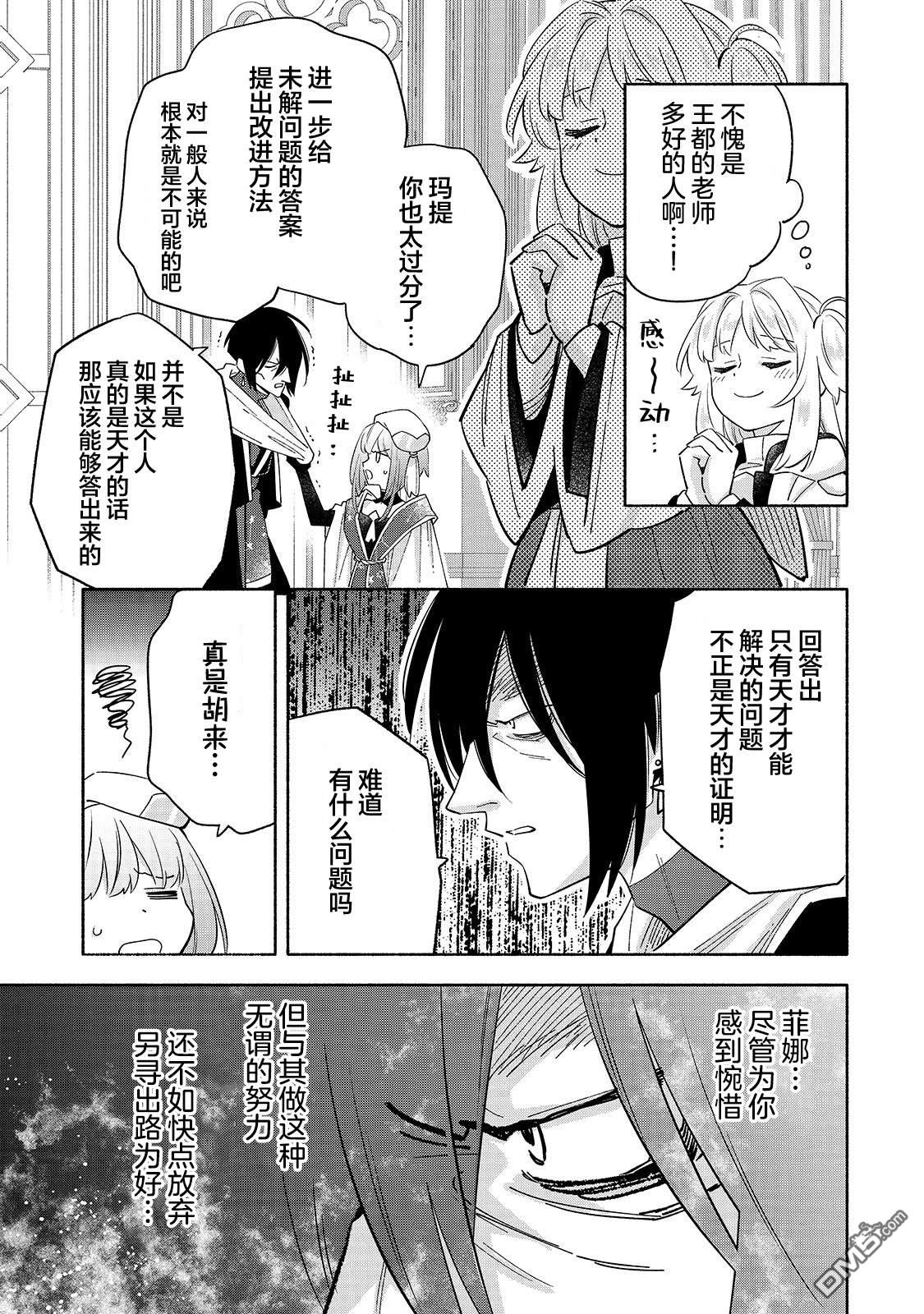 病弱少女，转生后得到健全(最强)肉体～因为想要朋友所以离开魔境开始了旅行，不过我的魔法似乎有点奇怪!?～ 第4话 第9页