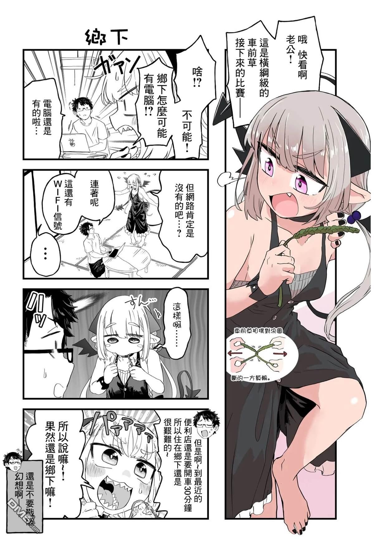 嫁到乡下的魔王 [番外] 第一卷特别篇 第2页