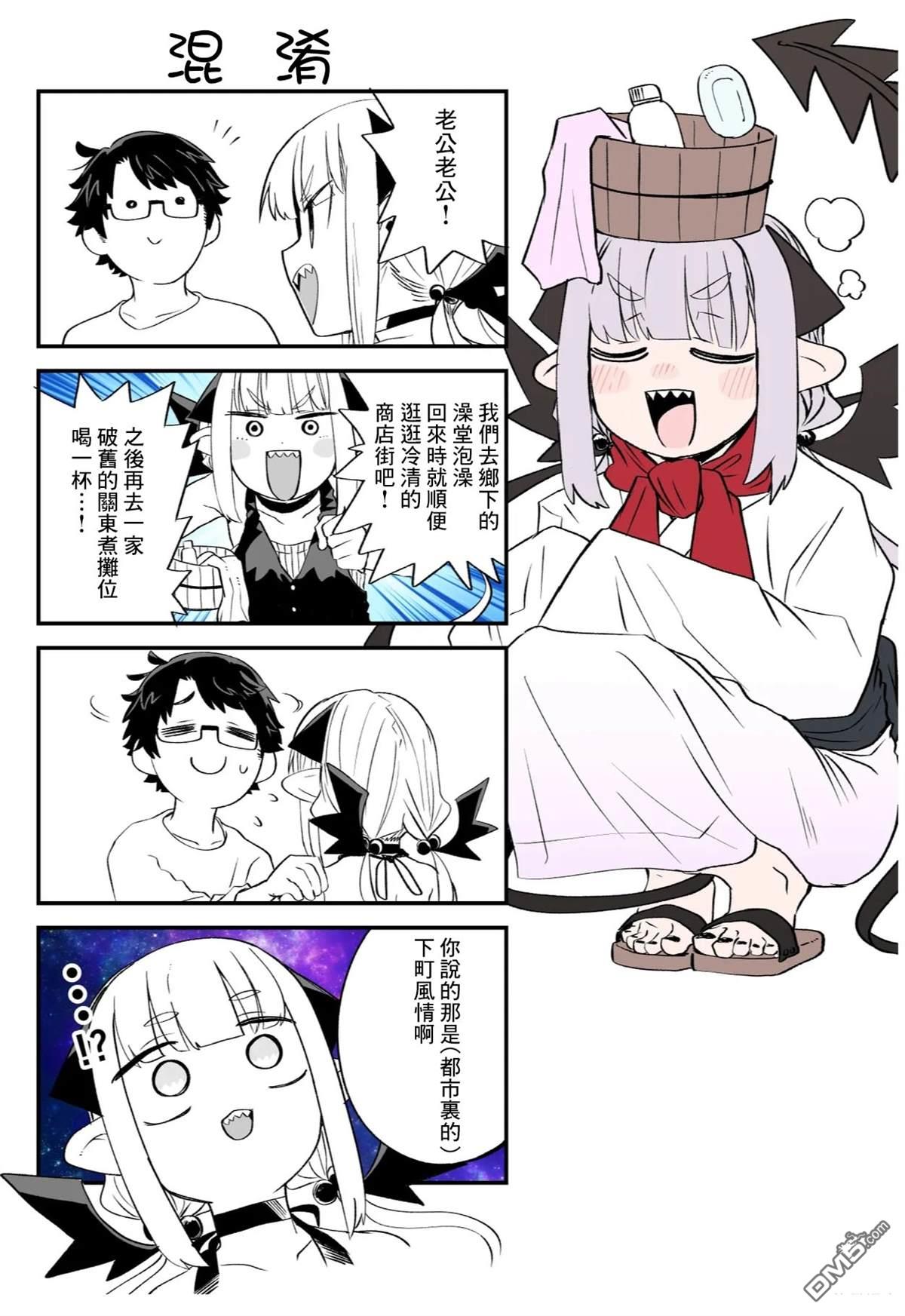 嫁到乡下的魔王 [番外] 第二卷特别篇 第1页