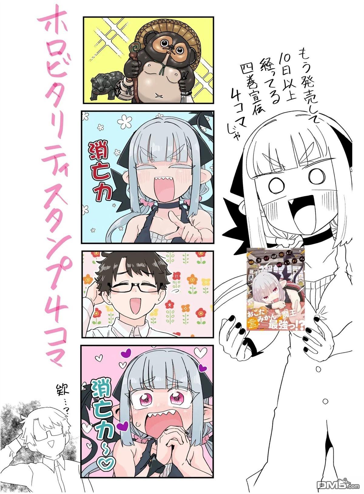 嫁到乡下的魔王 [番外] 第四卷特别篇 第1页