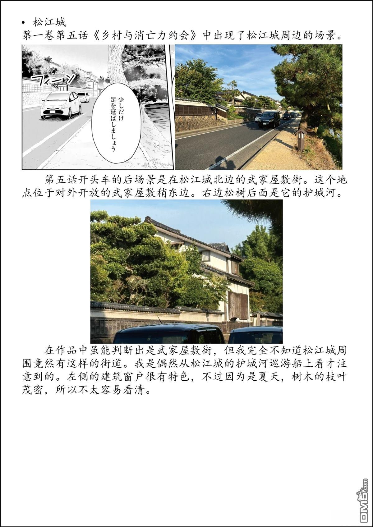 嫁到乡下的魔王 [番外] 第四卷特别篇 第10页