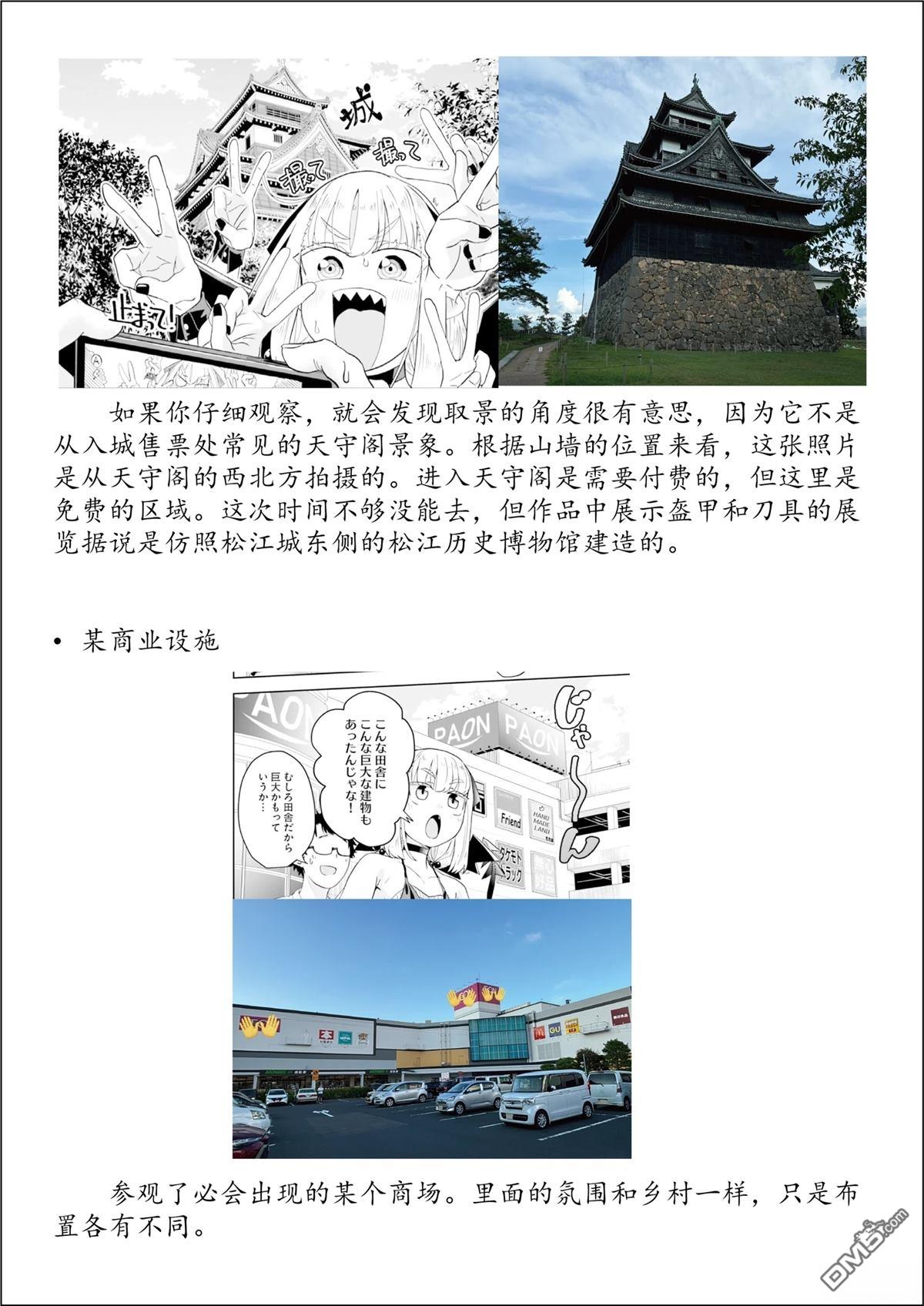 嫁到乡下的魔王 [番外] 第四卷特别篇 第11页