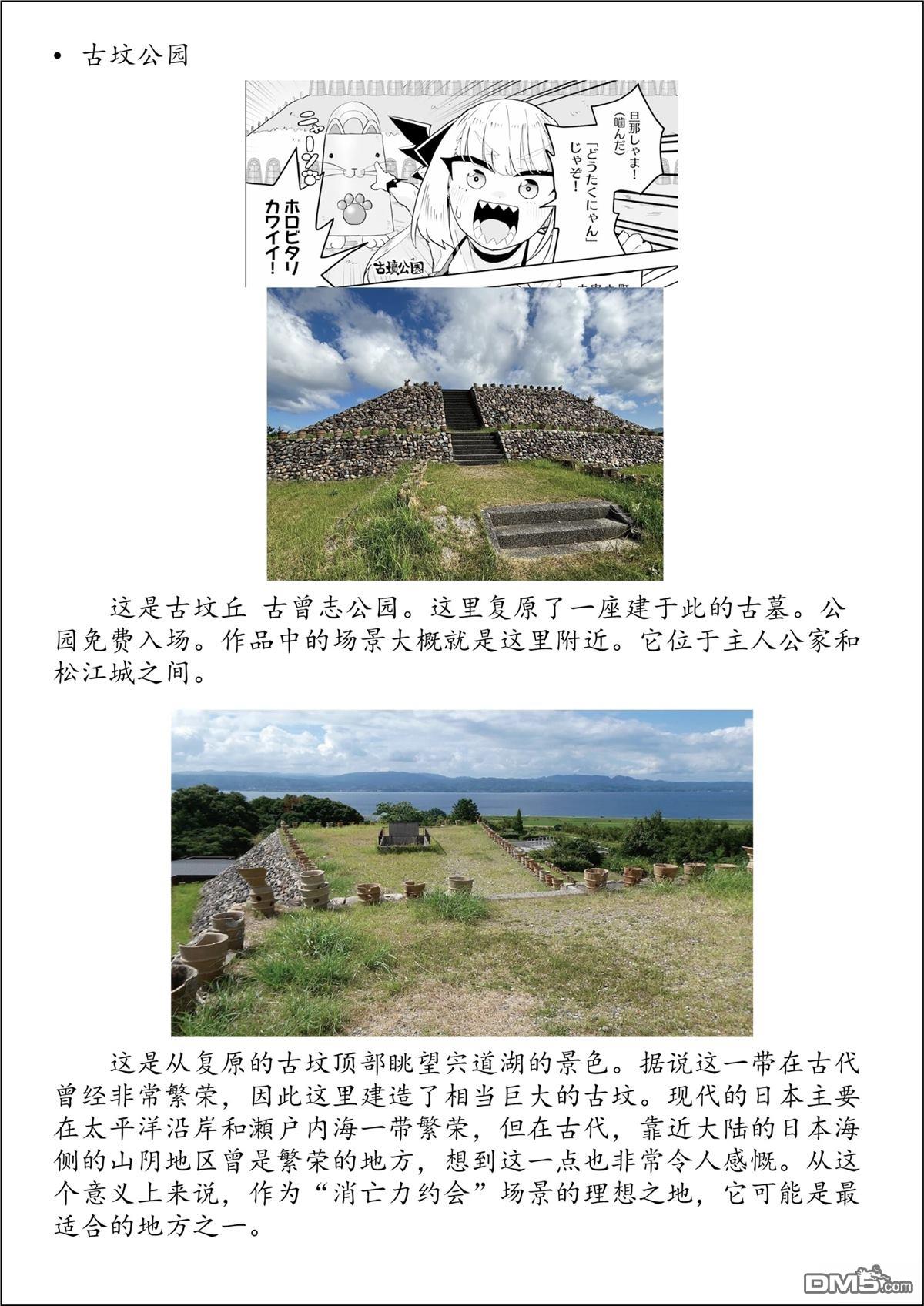 嫁到乡下的魔王 [番外] 第四卷特别篇 第12页