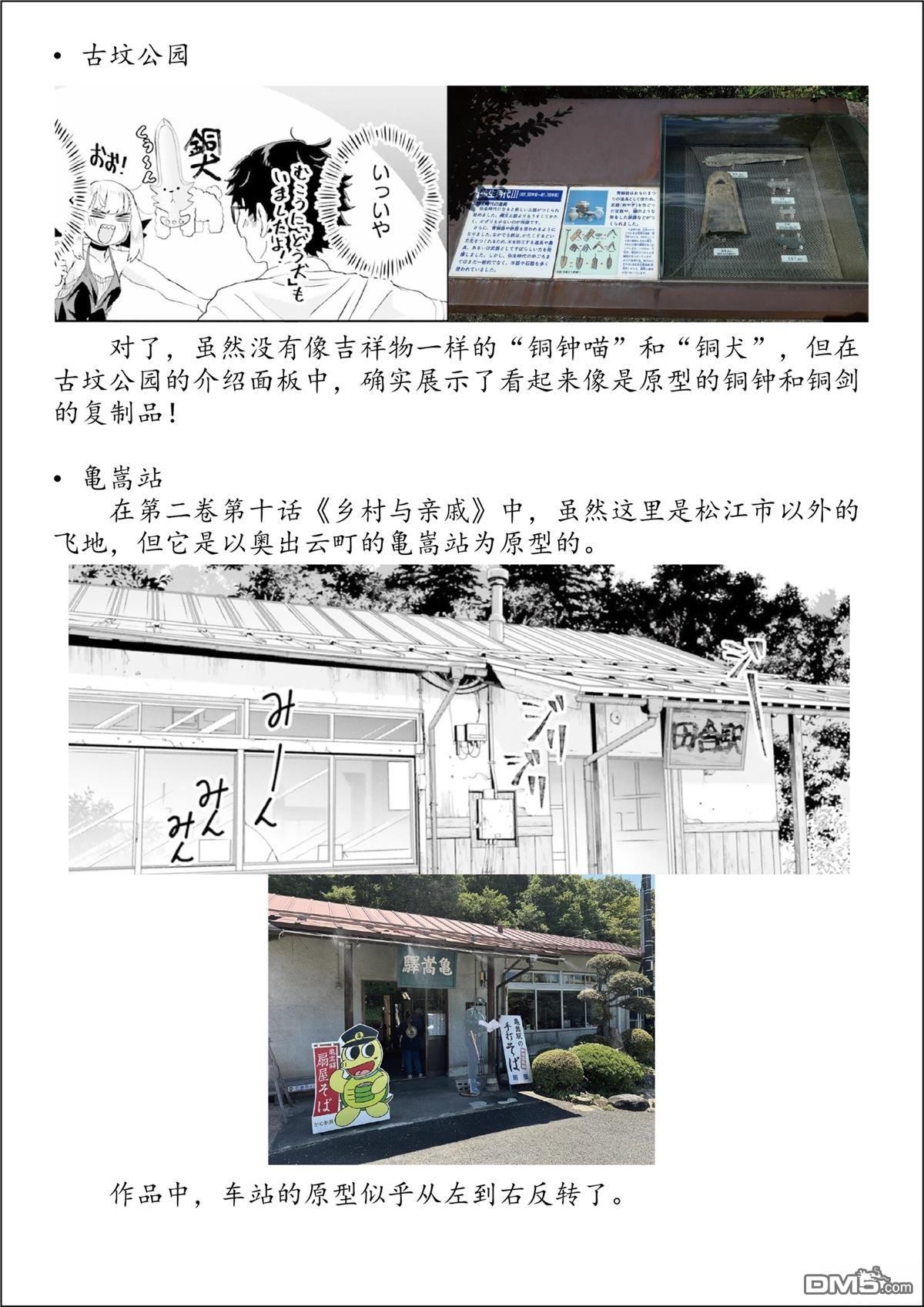 嫁到乡下的魔王 [番外] 第四卷特别篇 第13页