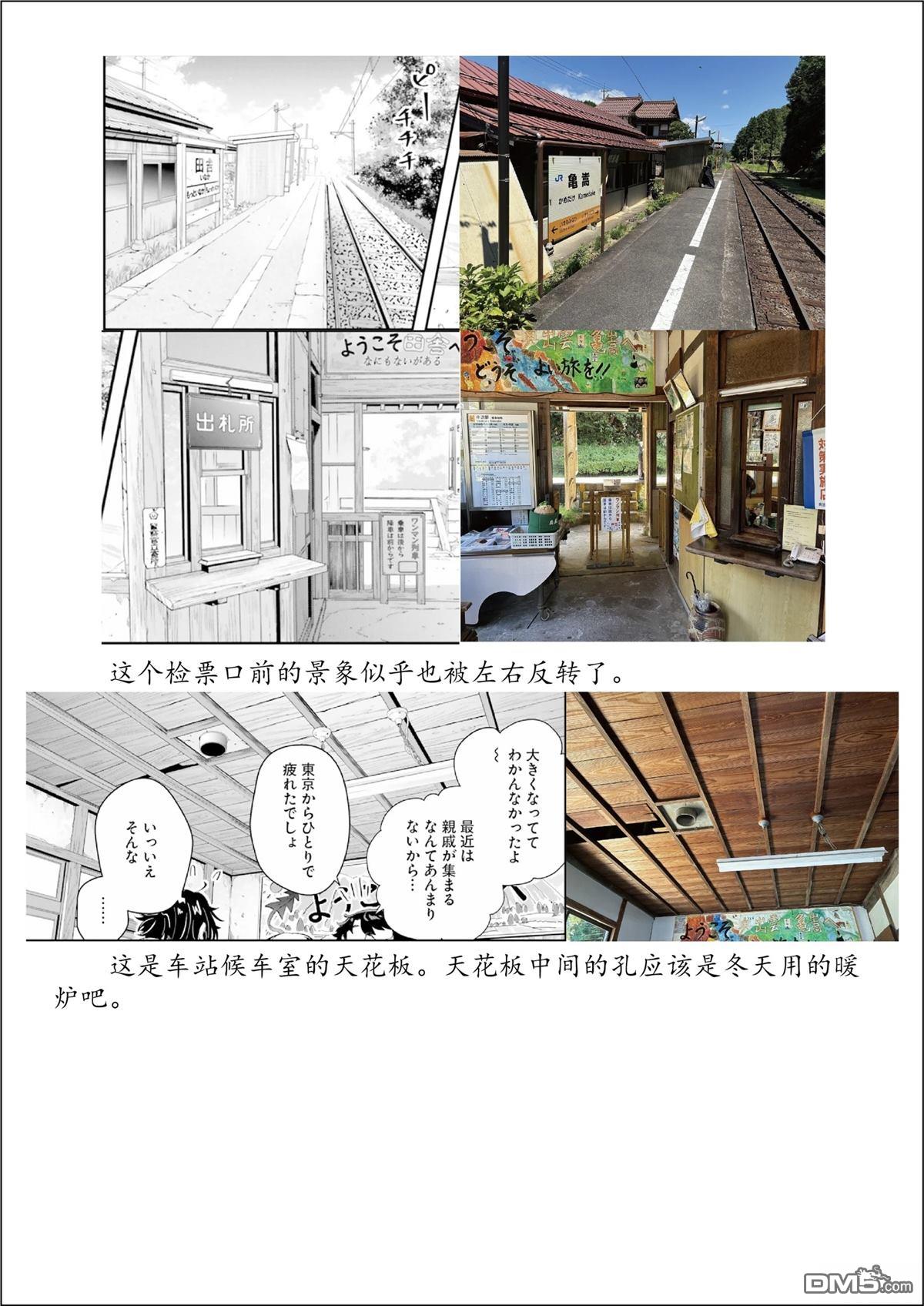 嫁到乡下的魔王 [番外] 第四卷特别篇 第14页