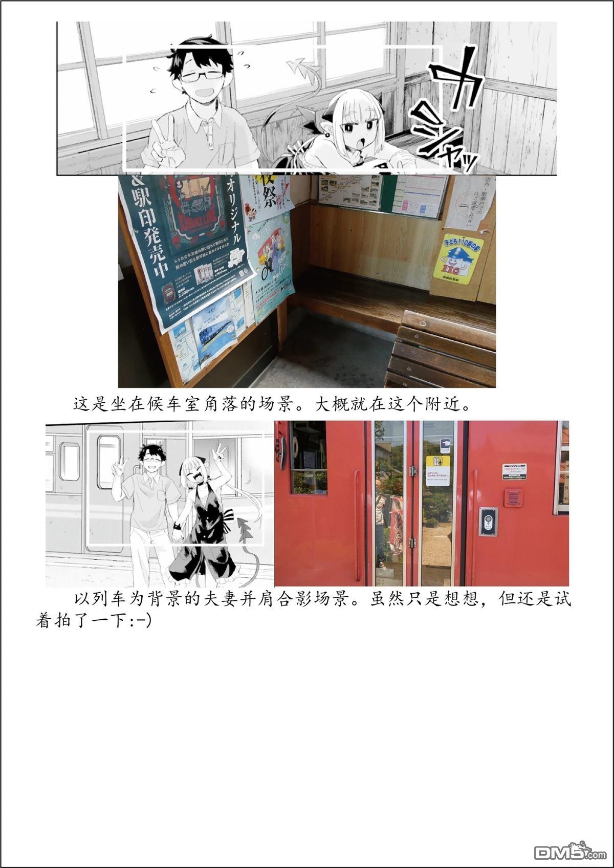 嫁到乡下的魔王 [番外] 第四卷特别篇 第15页