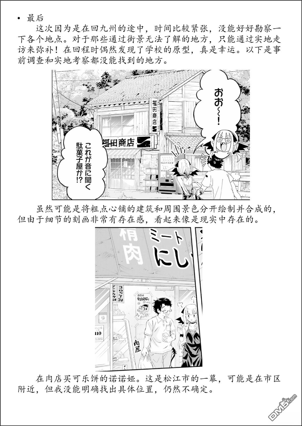 嫁到乡下的魔王 [番外] 第四卷特别篇 第17页