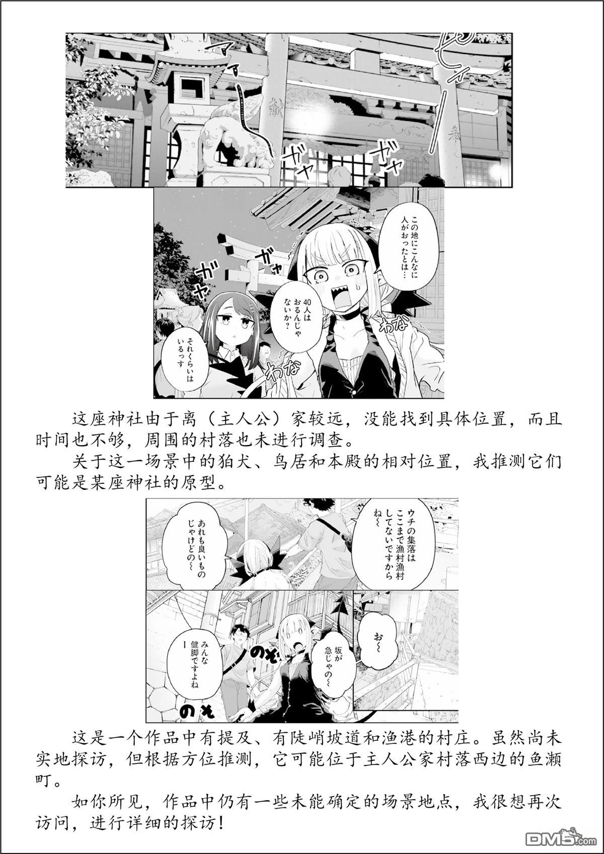 嫁到乡下的魔王 [番外] 第四卷特别篇 第18页