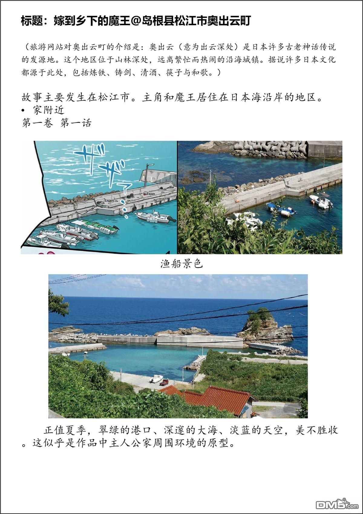 嫁到乡下的魔王 [番外] 第四卷特别篇 第3页