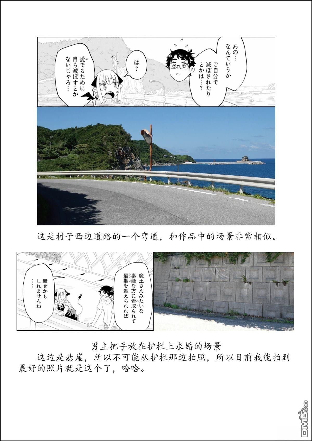 嫁到乡下的魔王 [番外] 第四卷特别篇 第4页