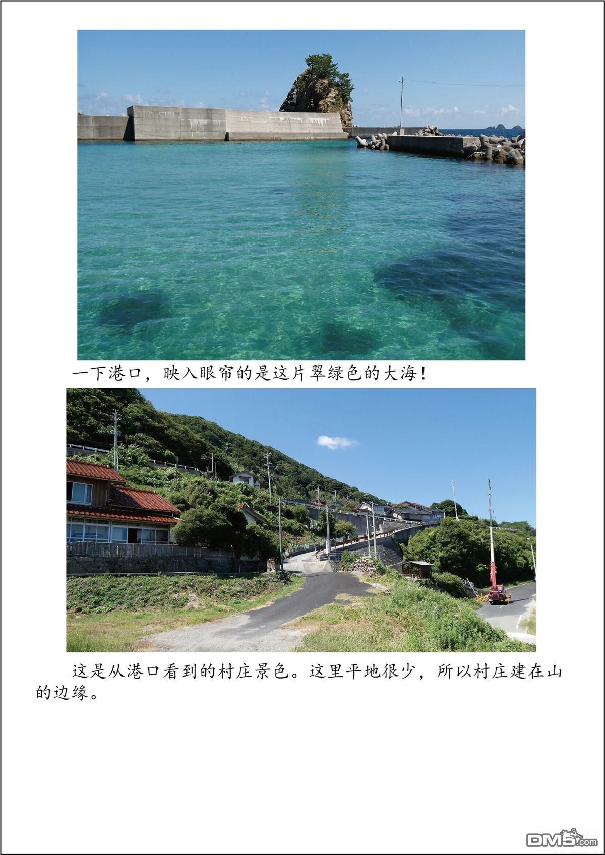 嫁到乡下的魔王 [番外] 第四卷特别篇 第5页