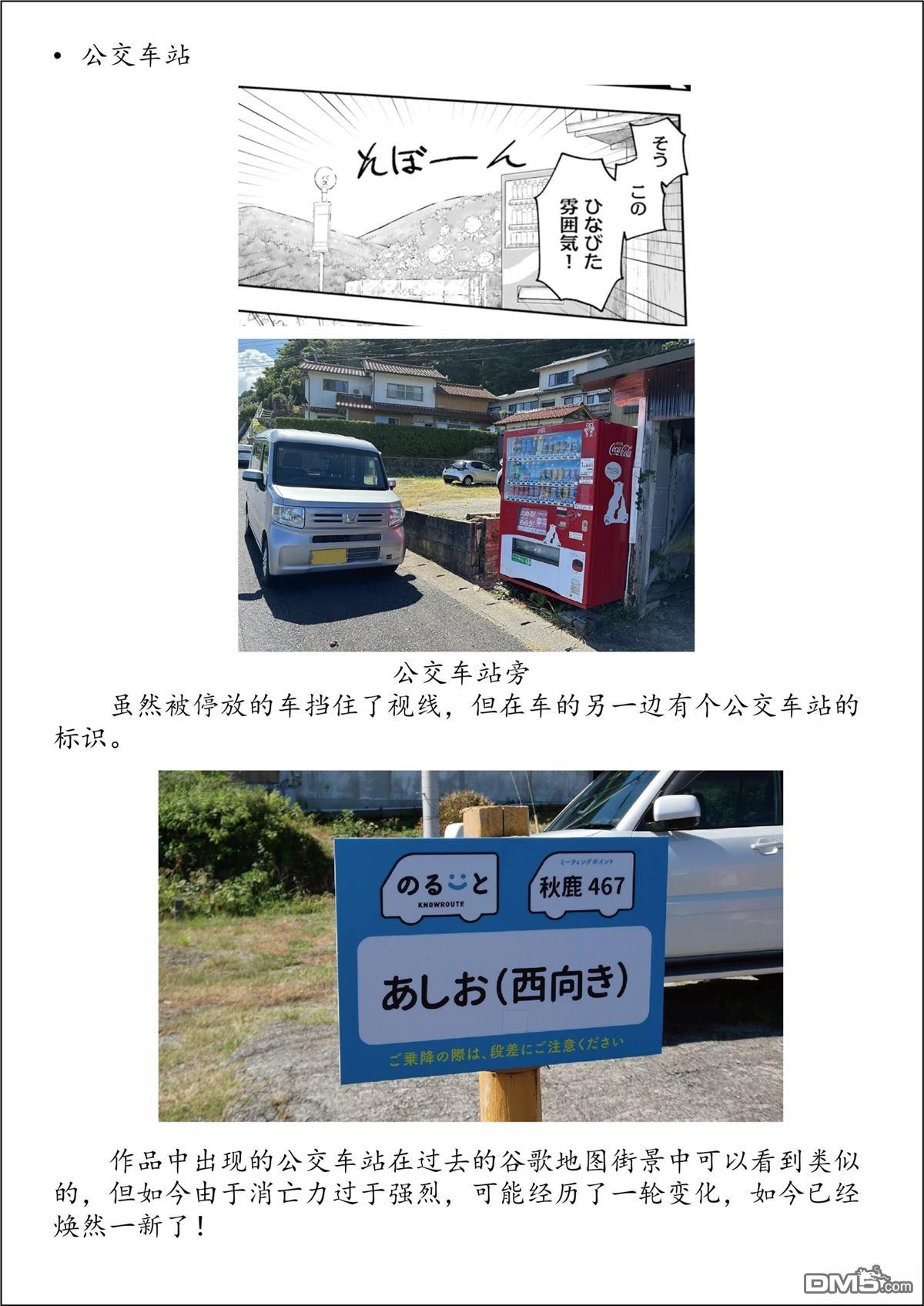 嫁到乡下的魔王 [番外] 第四卷特别篇 第6页