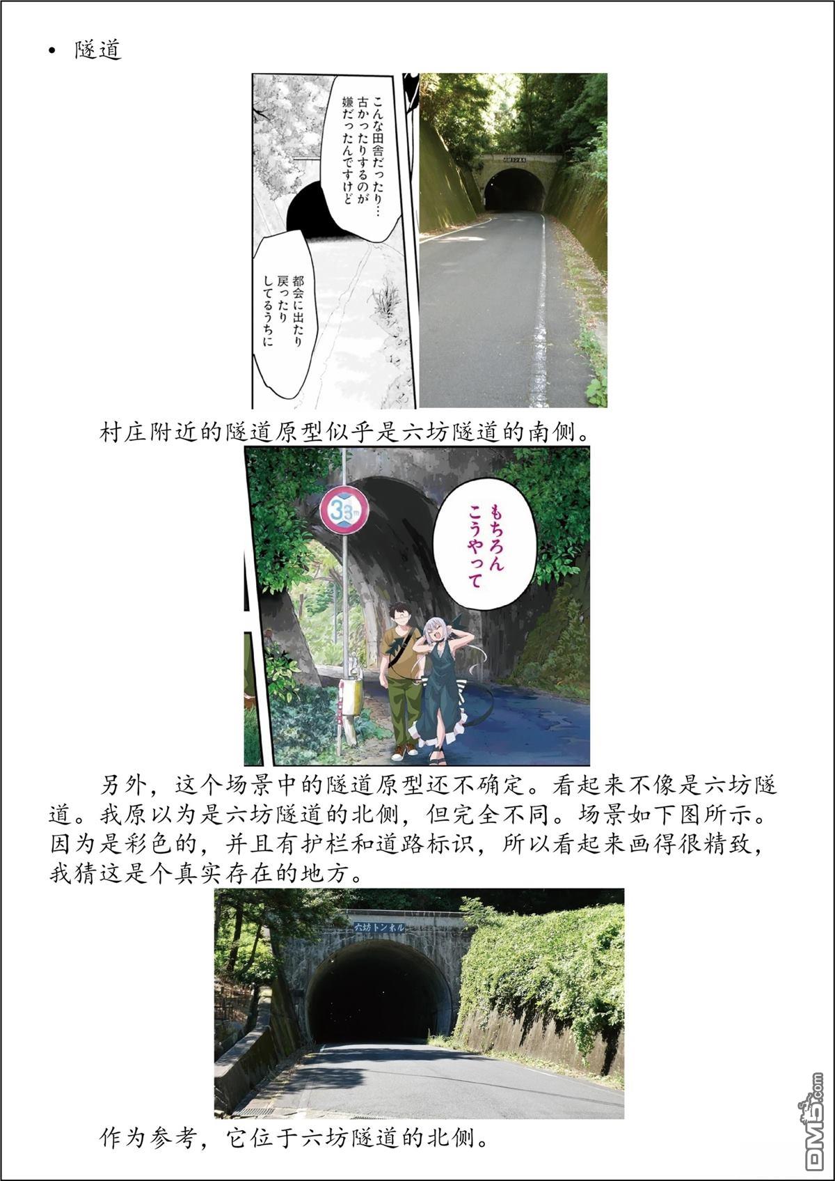 嫁到乡下的魔王 [番外] 第四卷特别篇 第7页