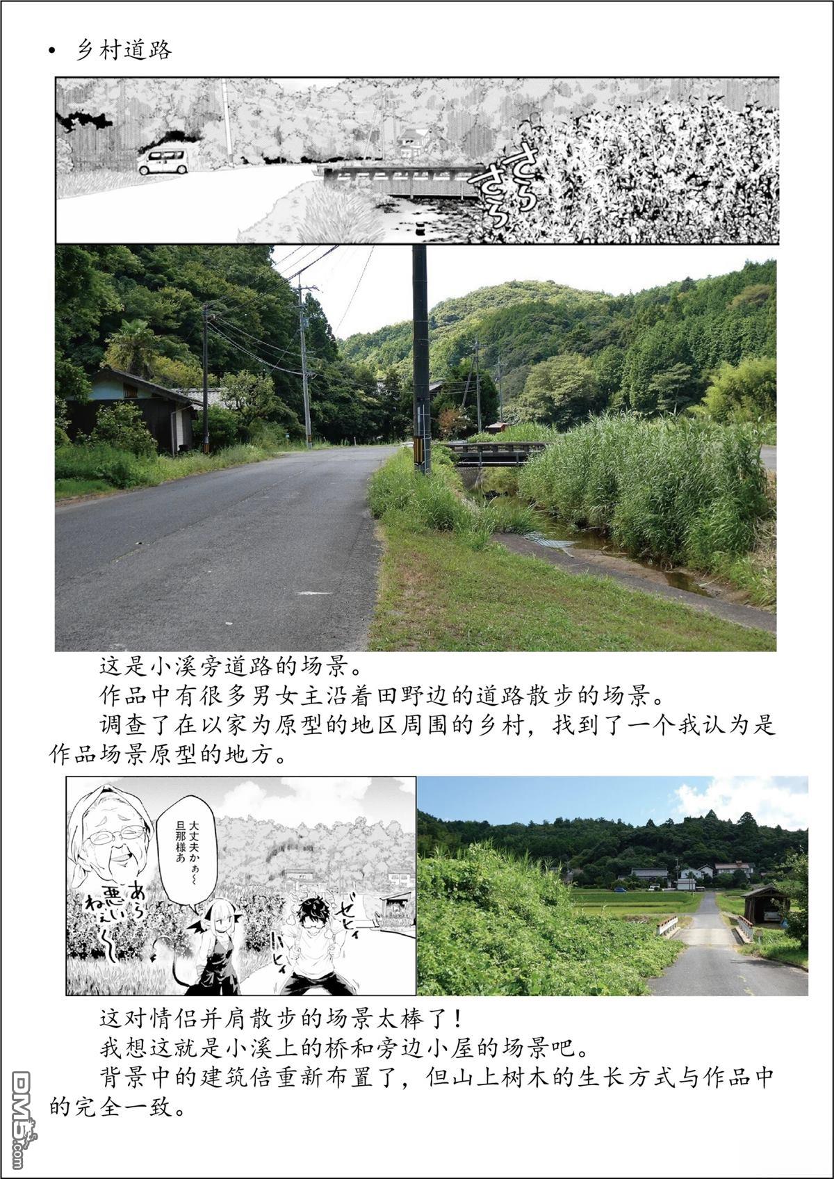嫁到乡下的魔王 [番外] 第四卷特别篇 第8页