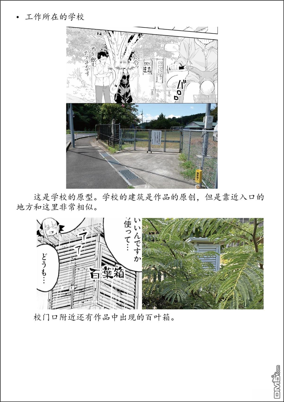 嫁到乡下的魔王 [番外] 第四卷特别篇 第9页