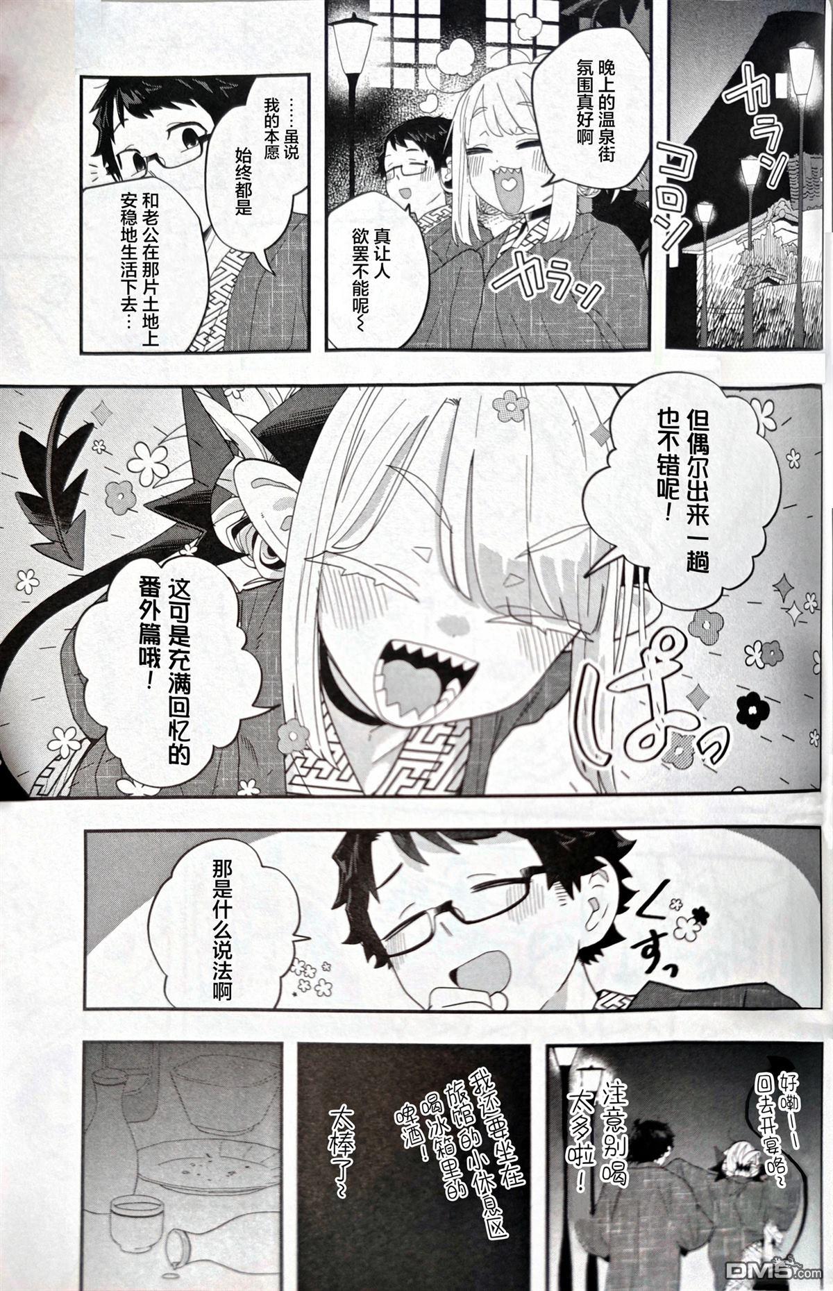 嫁到乡下的魔王 [番外] 第五卷特别篇 第13页