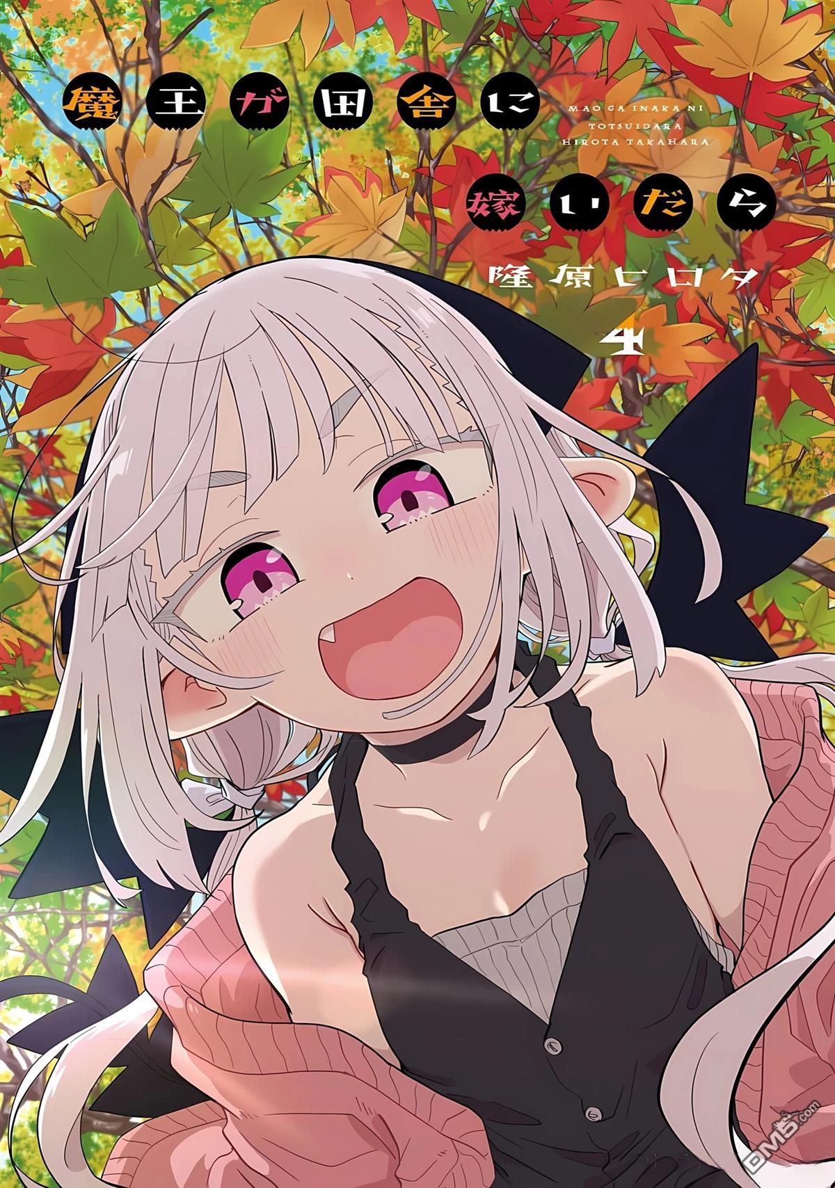 嫁到乡下的魔王 [番外] 第五卷特别篇 第6页
