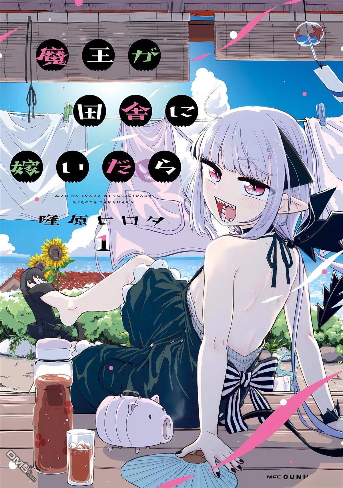 嫁到乡下的魔王 [番外] 第五卷特别篇 第9页