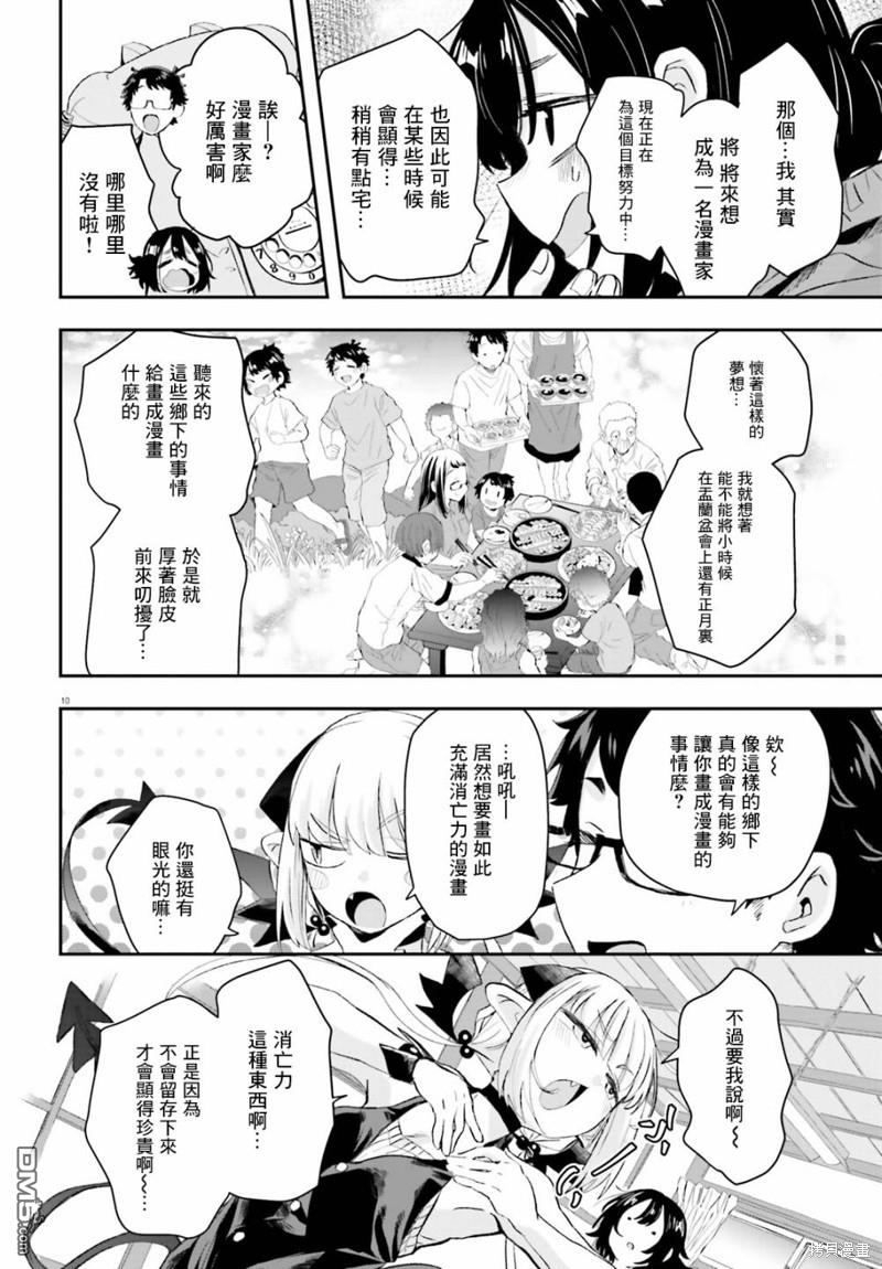 嫁到乡下的魔王 第10话 第10页