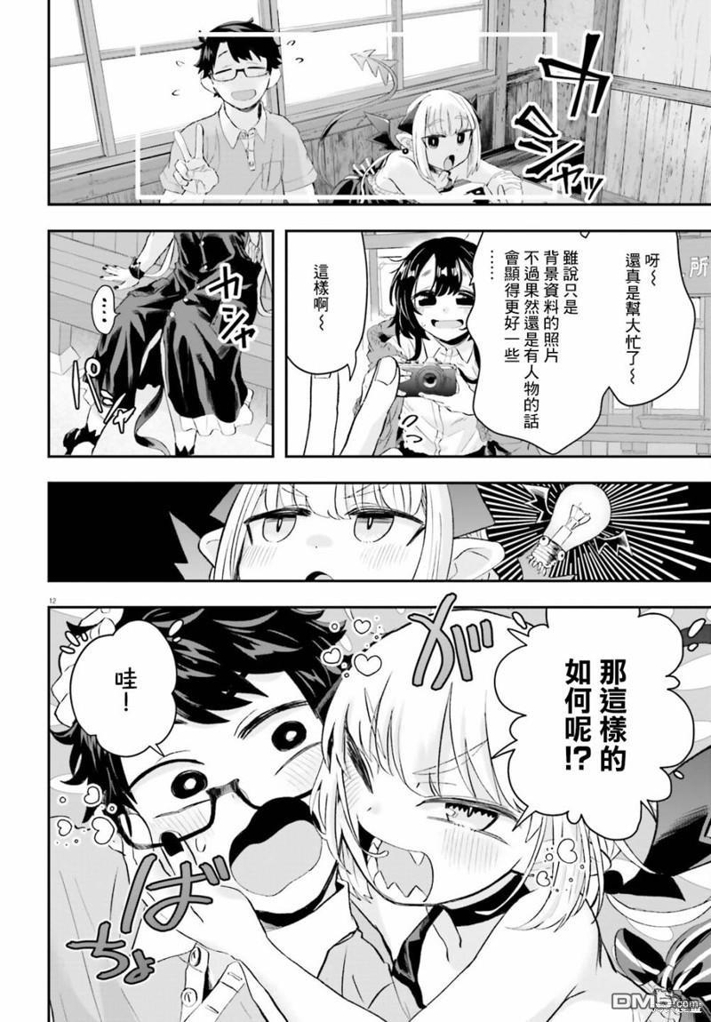 嫁到乡下的魔王 第10话 第12页