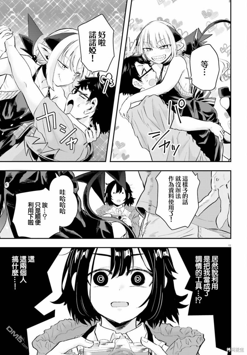 嫁到乡下的魔王 第10话 第13页