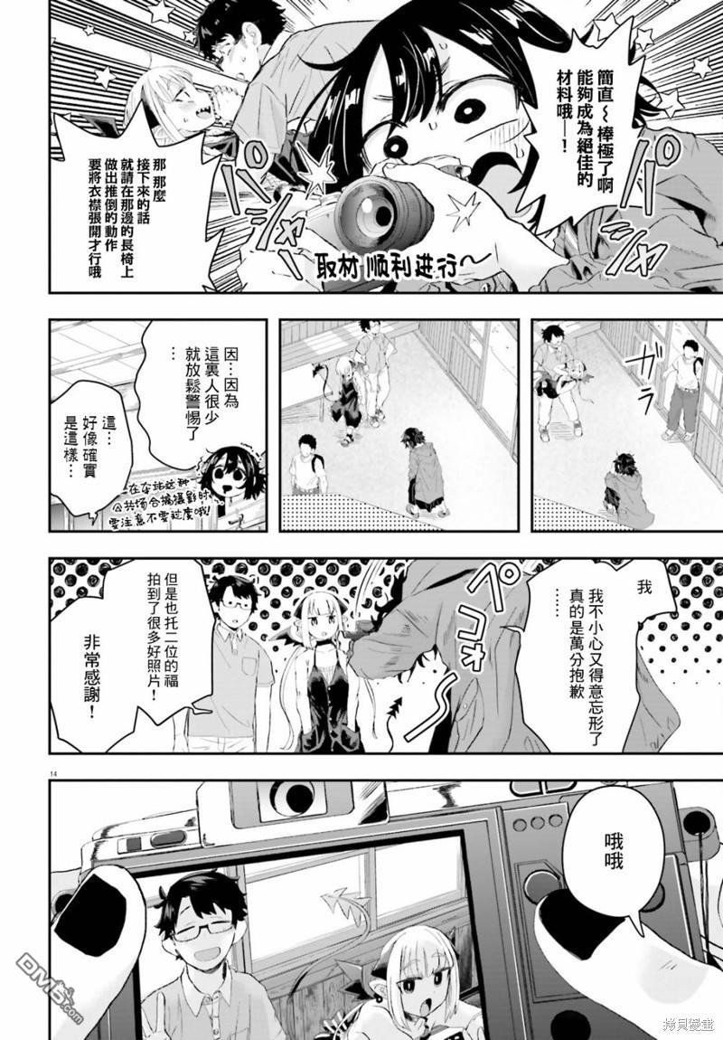 嫁到乡下的魔王 第10话 第14页