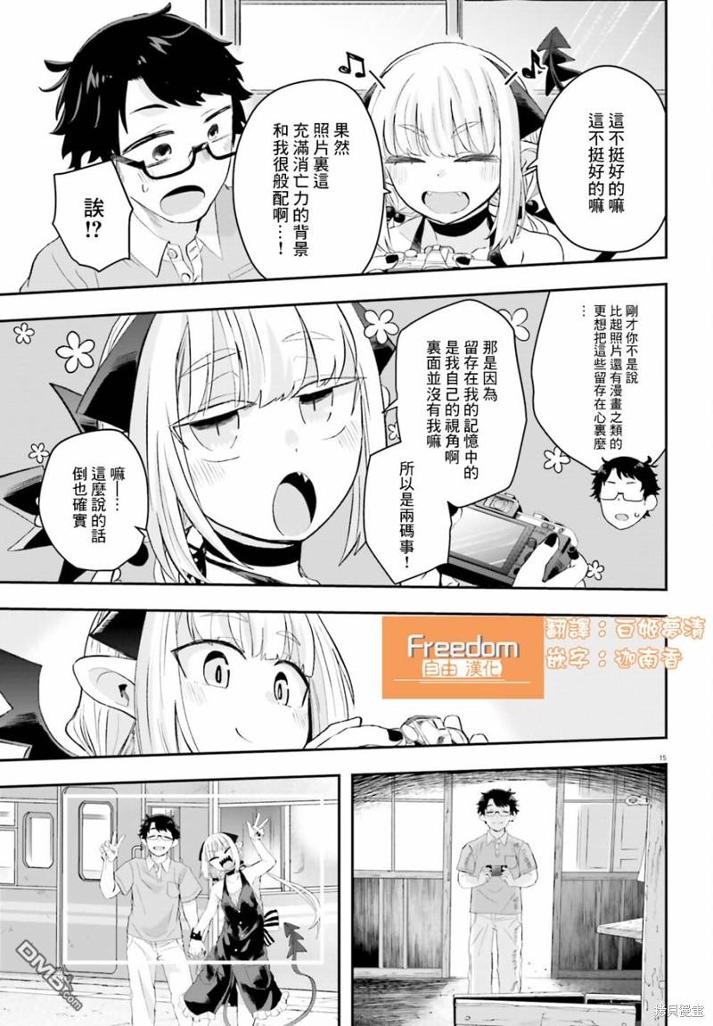 嫁到乡下的魔王 第10话 第15页