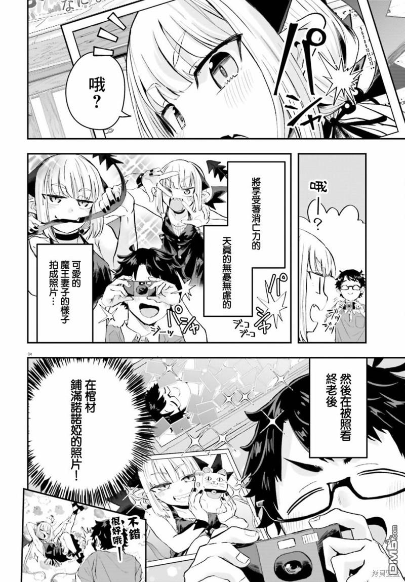 嫁到乡下的魔王 第10话 第4页