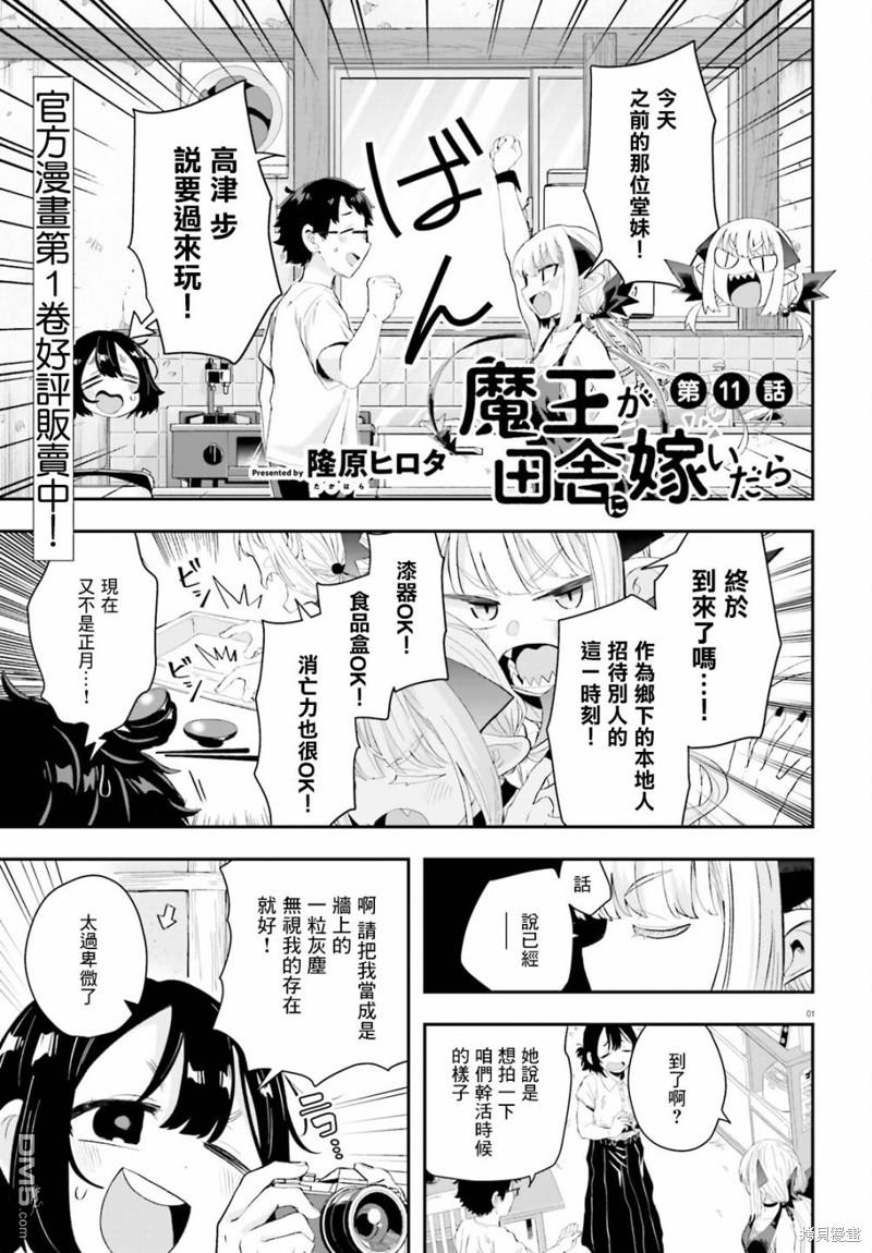 嫁到乡下的魔王 第11话 第2页