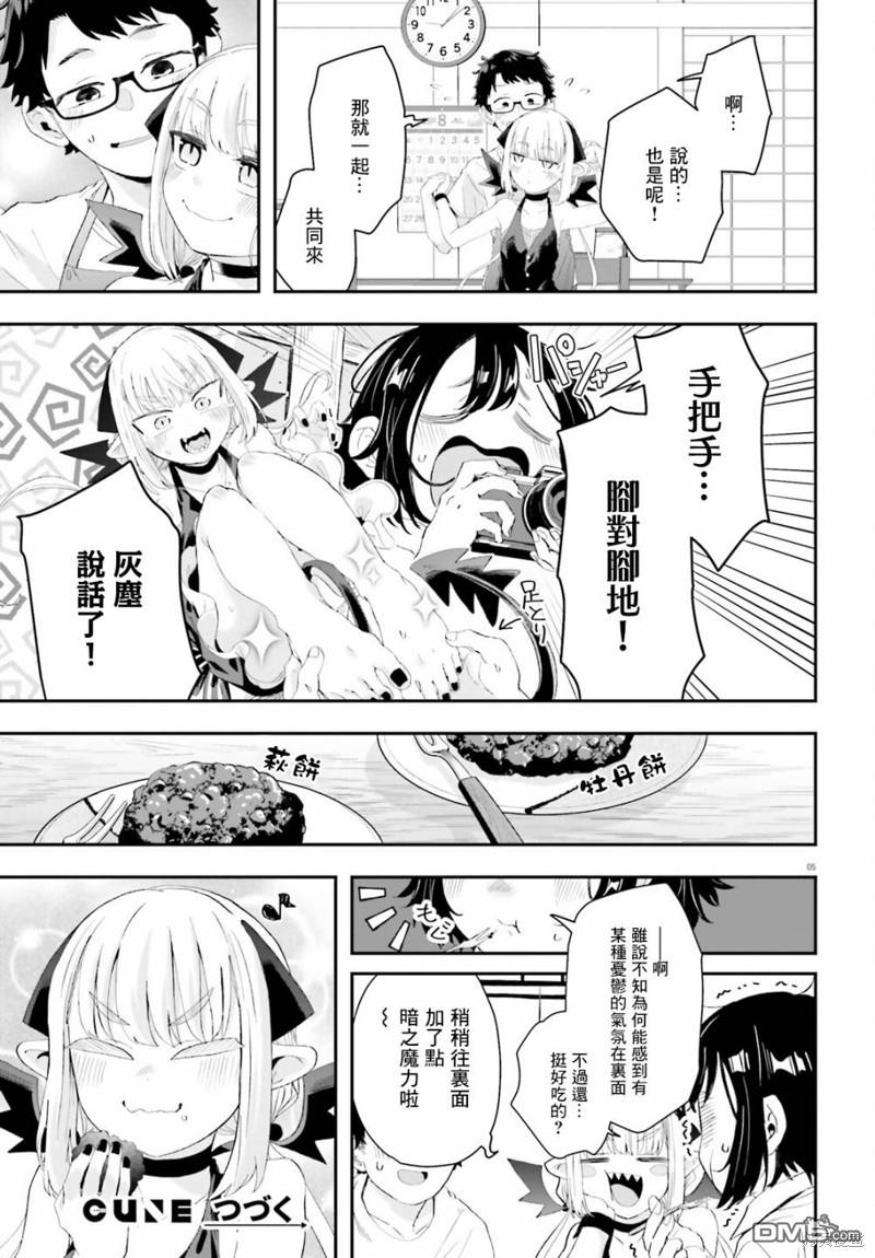 嫁到乡下的魔王 第11话 第6页