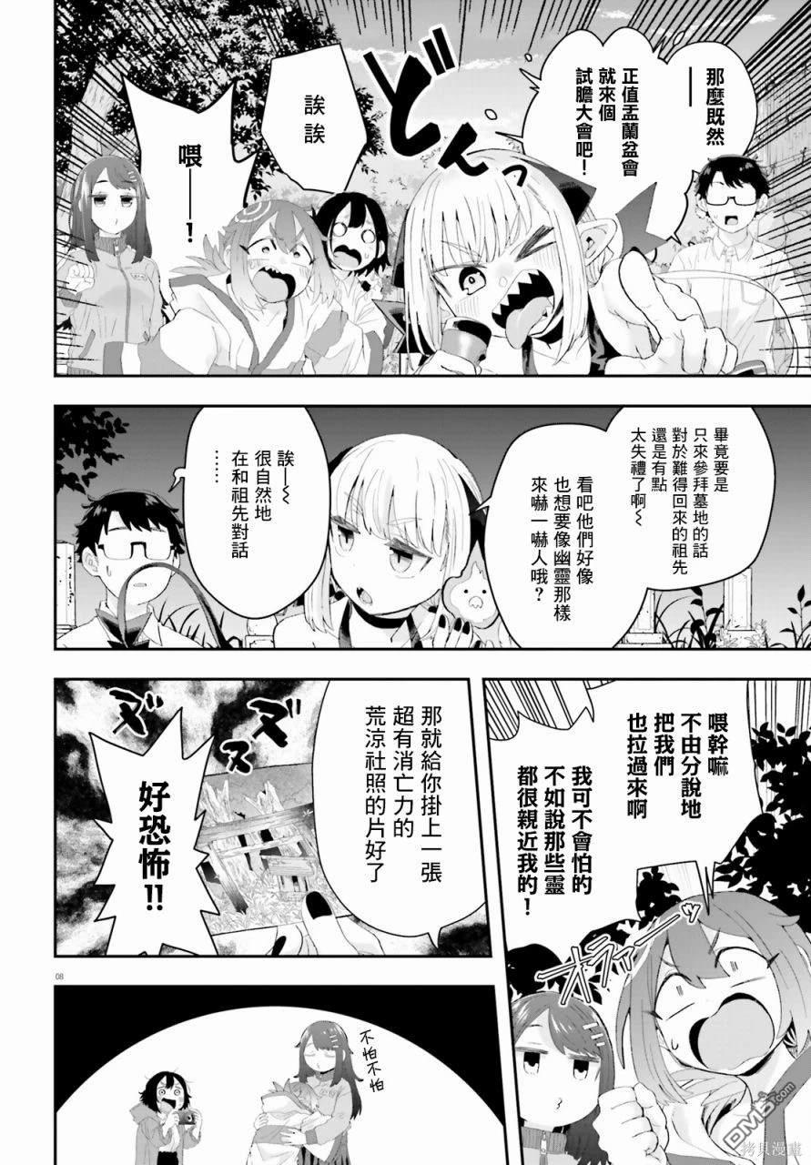 嫁到乡下的魔王 第12话 第3页