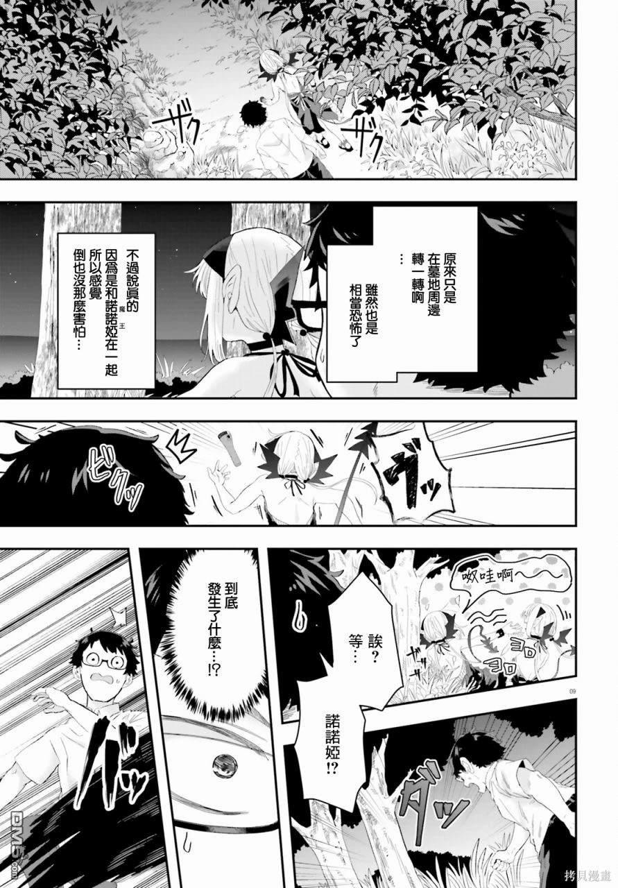 嫁到乡下的魔王 第12话 第4页