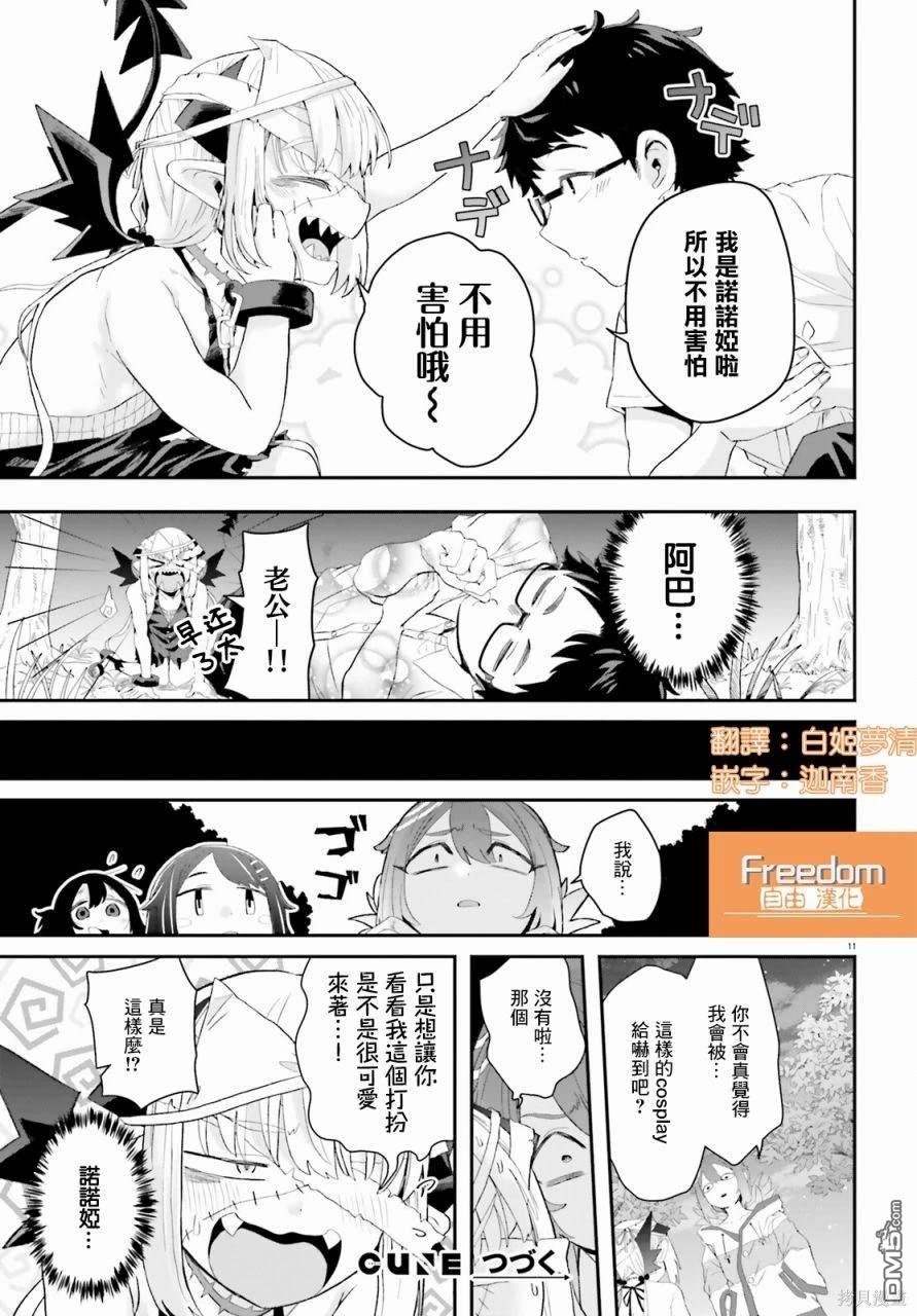 嫁到乡下的魔王 第12话 第6页