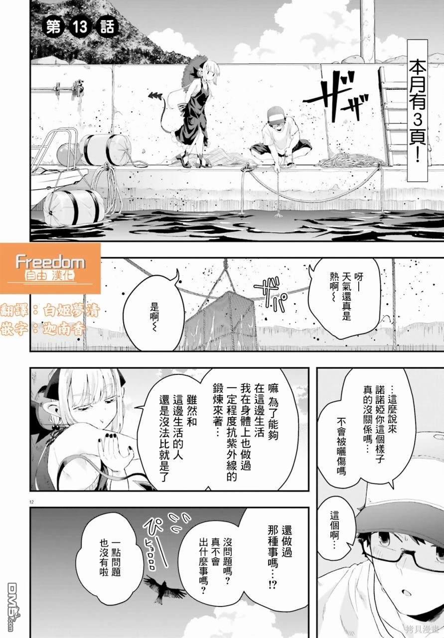 嫁到乡下的魔王 第13话 第1页