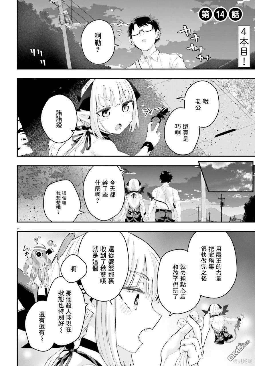 嫁到乡下的魔王 第14话 第1页