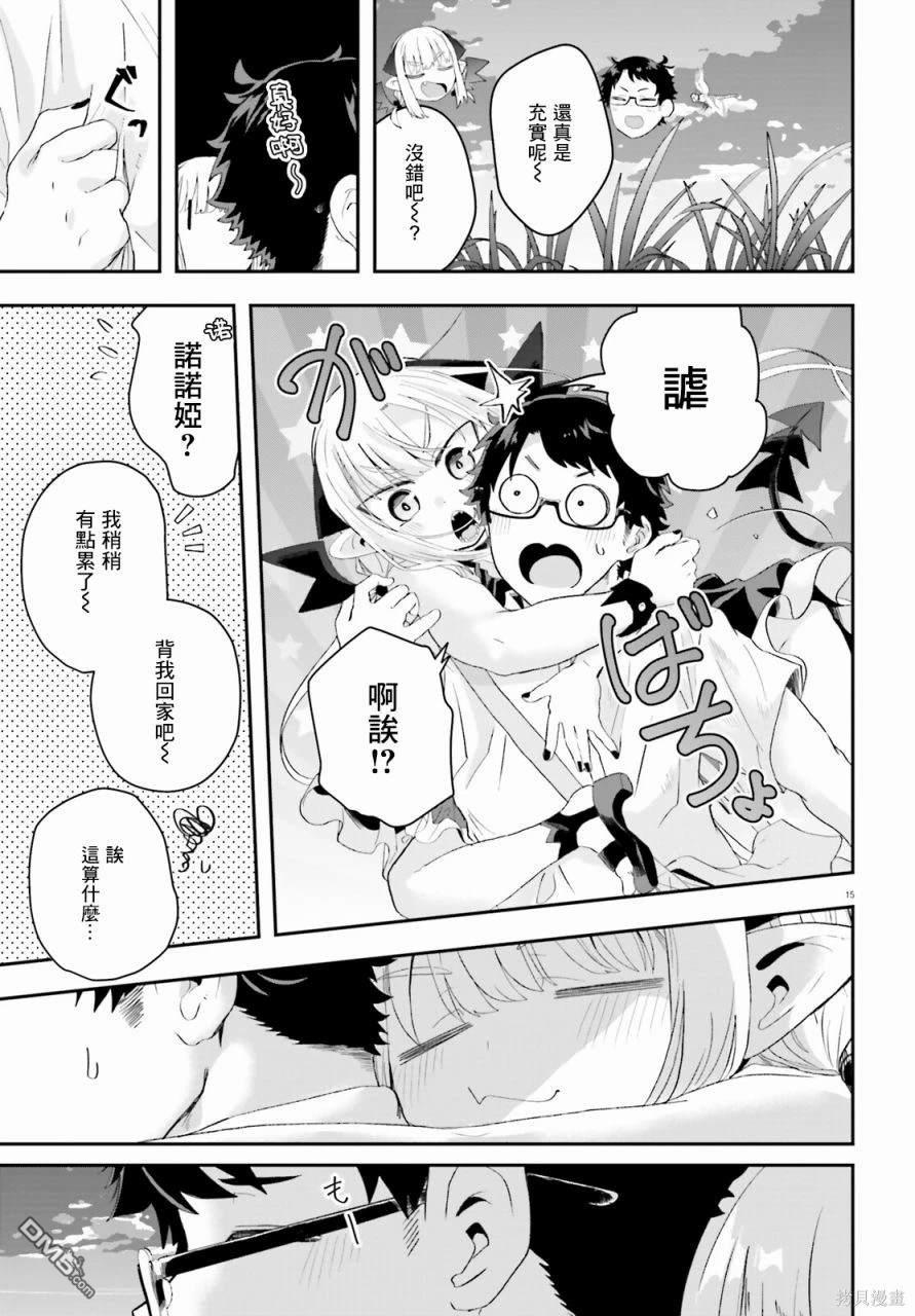 嫁到乡下的魔王 第14话 第2页