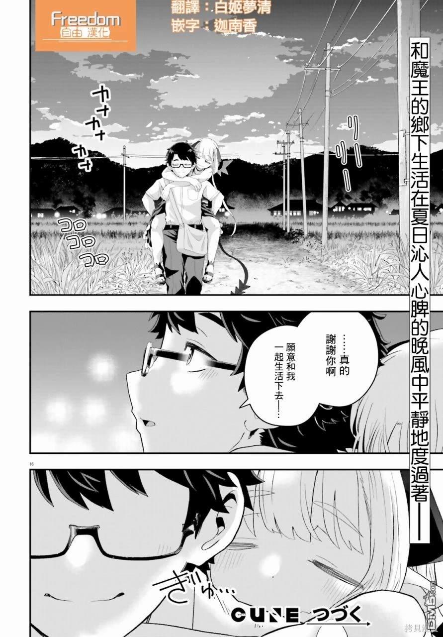 嫁到乡下的魔王 第14话 第3页