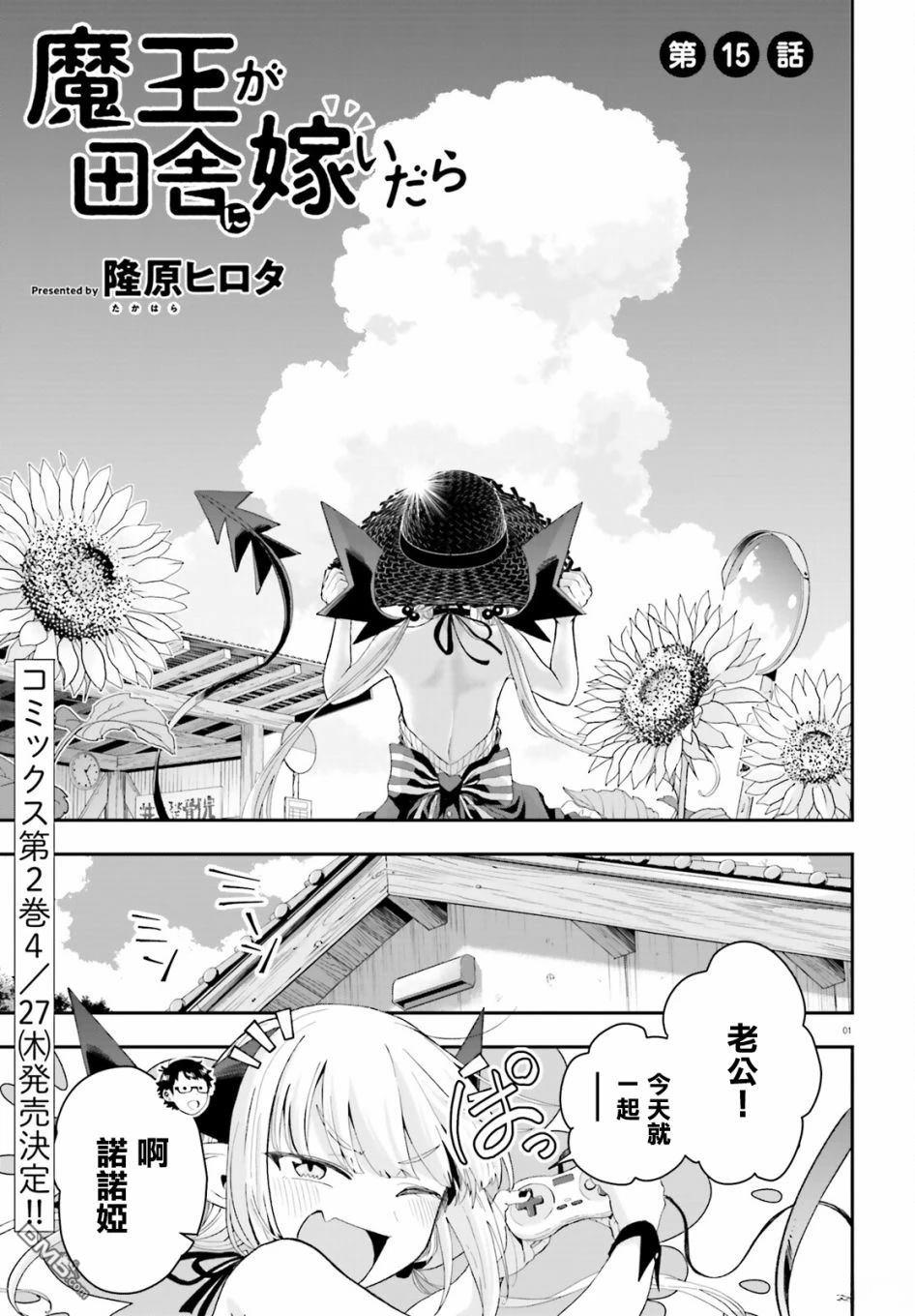 嫁到乡下的魔王 第15话 第1页