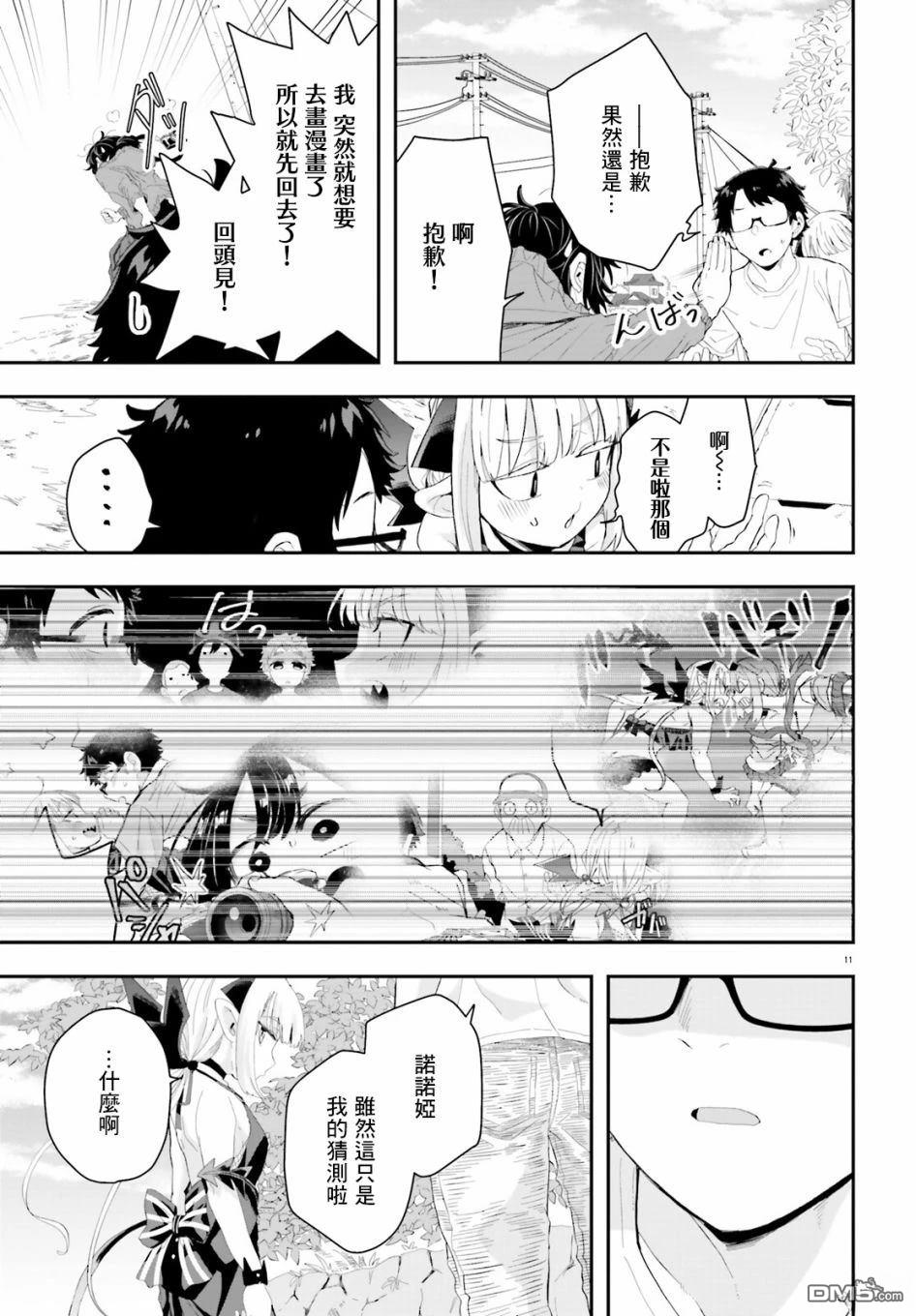 嫁到乡下的魔王 第15话 第11页