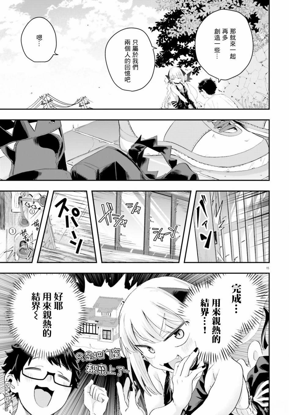 嫁到乡下的魔王 第15话 第15页