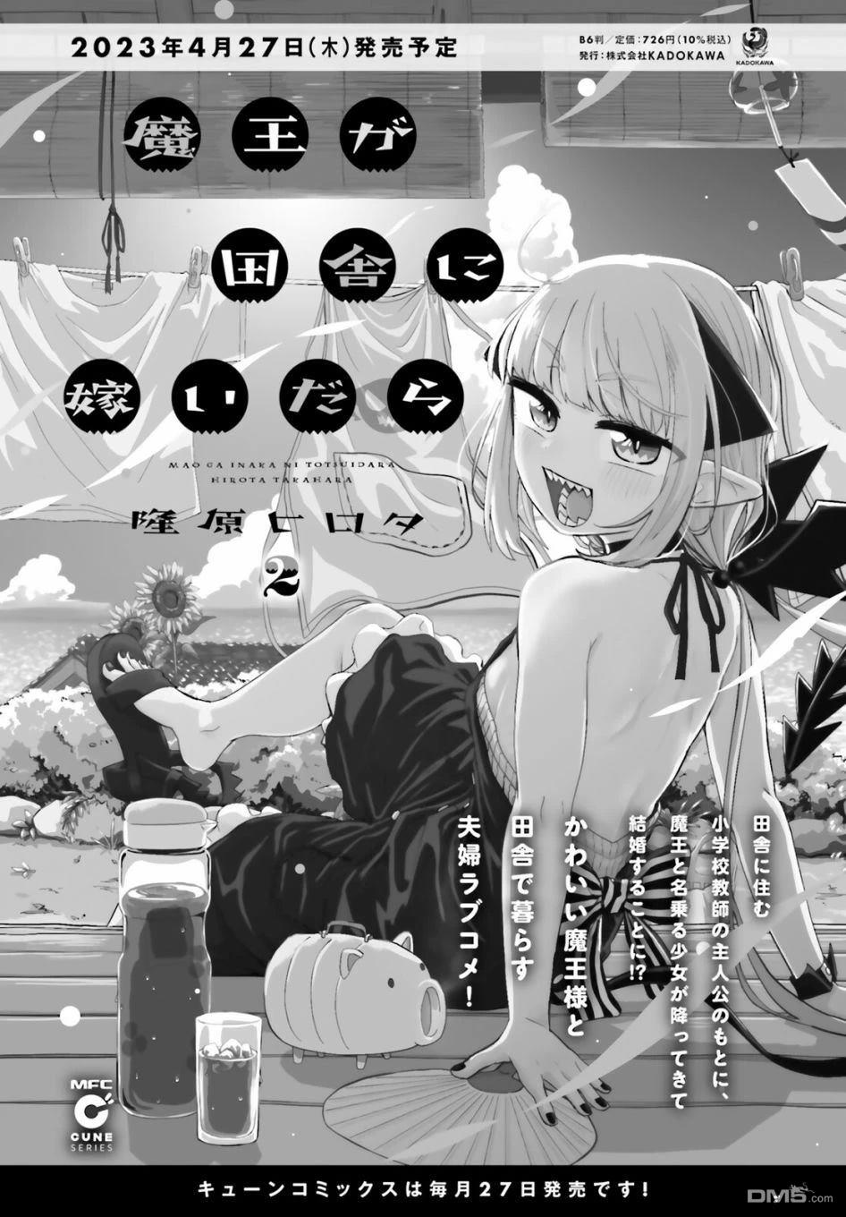 嫁到乡下的魔王 第15话 第17页
