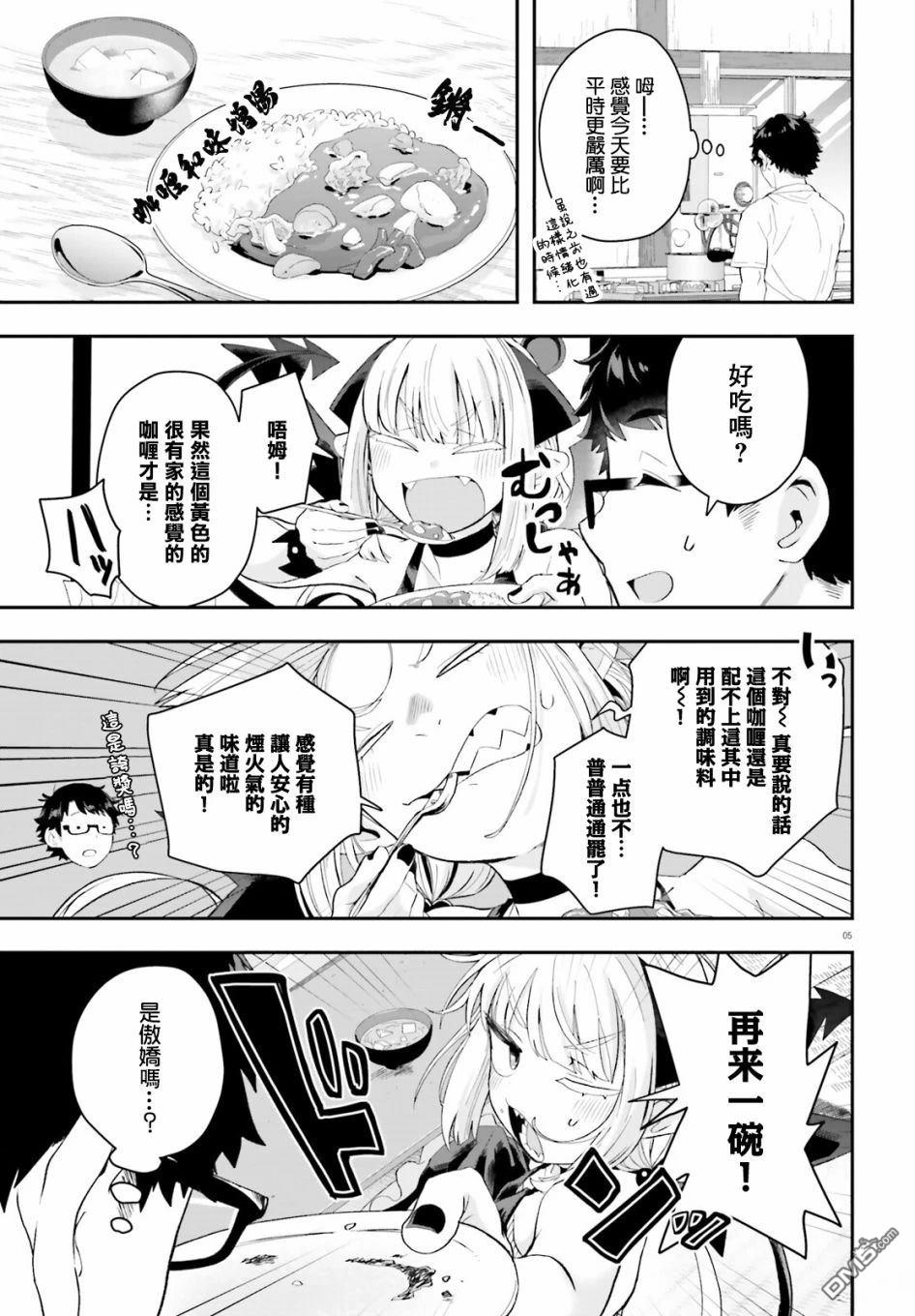 嫁到乡下的魔王 第15话 第5页