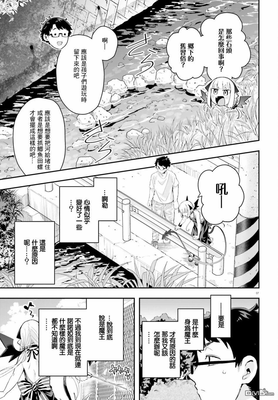 嫁到乡下的魔王 第15话 第7页