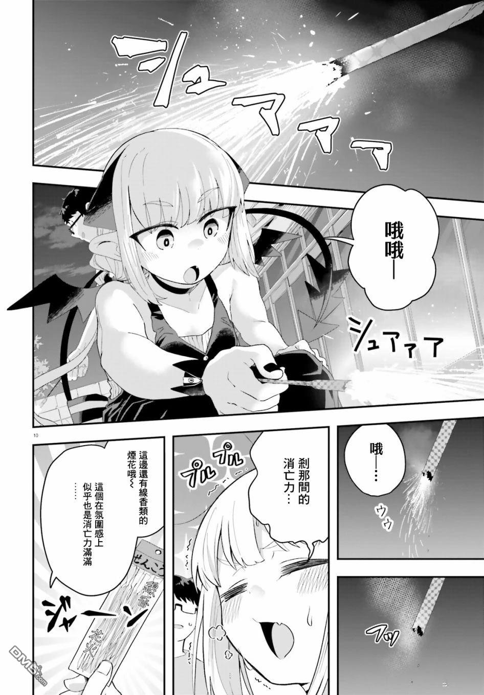 嫁到乡下的魔王 第16话 第10页