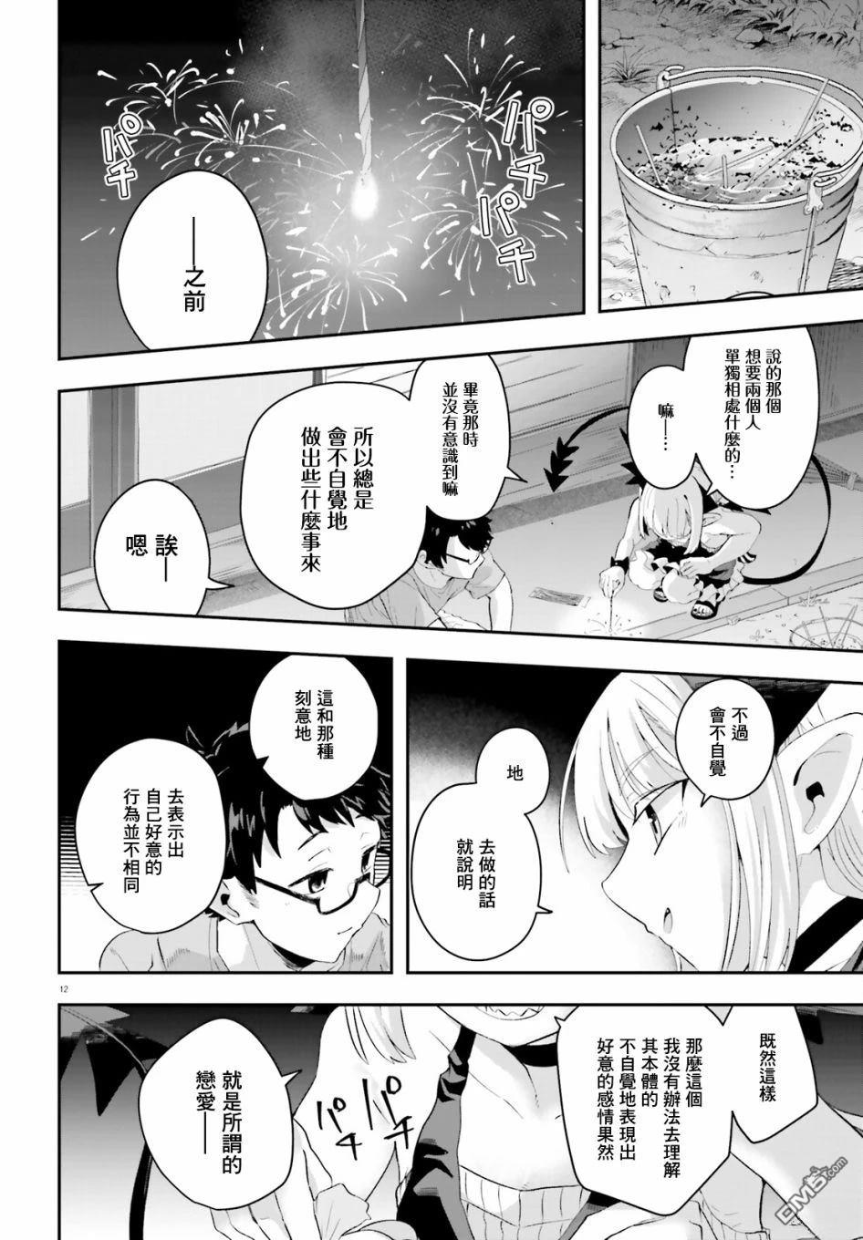 嫁到乡下的魔王 第16话 第12页