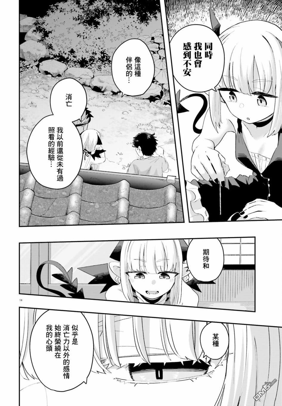 嫁到乡下的魔王 第16话 第14页