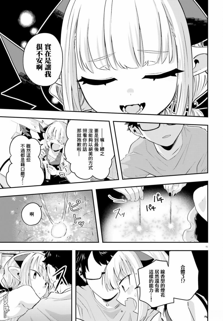 嫁到乡下的魔王 第16话 第15页