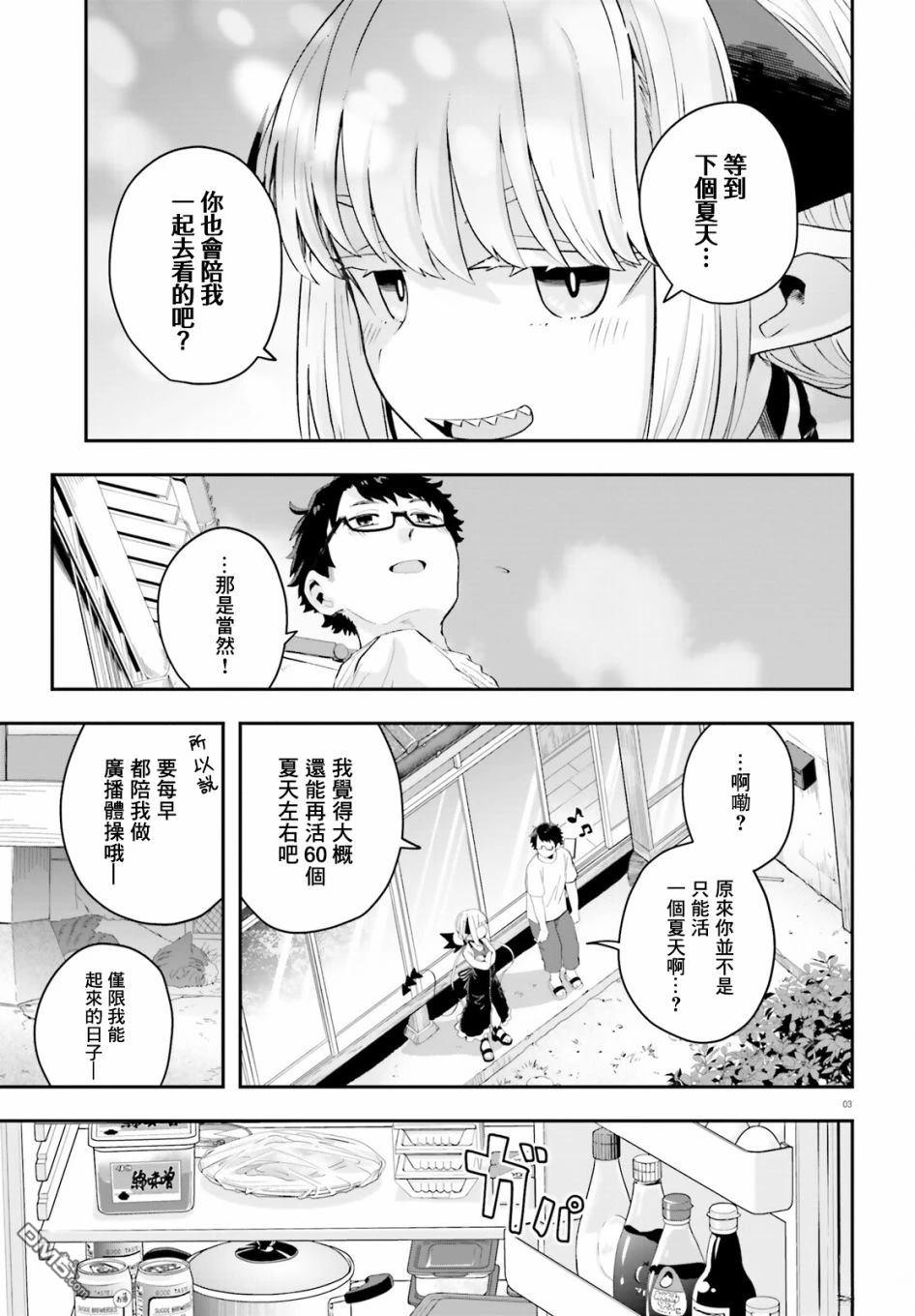 嫁到乡下的魔王 第16话 第3页